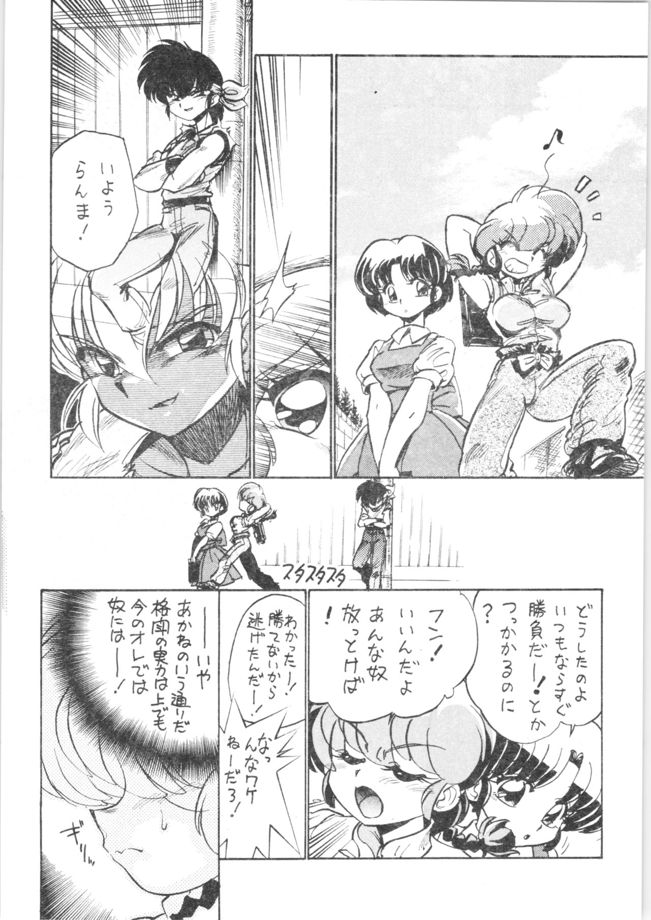 (C70) [... Mou Ii Desu. (Jinmu Hirohito)] Kyouki Junbi Shuugouzai (Ranma 1/2) page 5 full