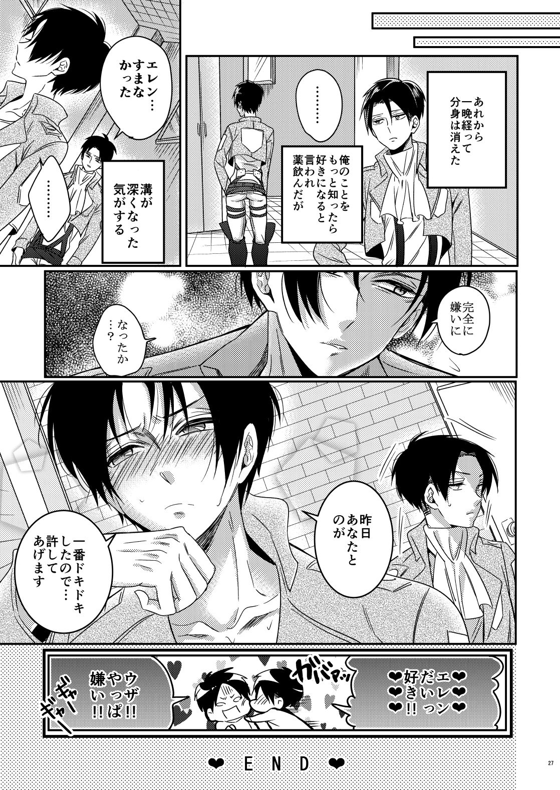 [Let go! (Togame)] Heichou Harem!? (Shingeki no Kyojin) [Digital] page 26 full