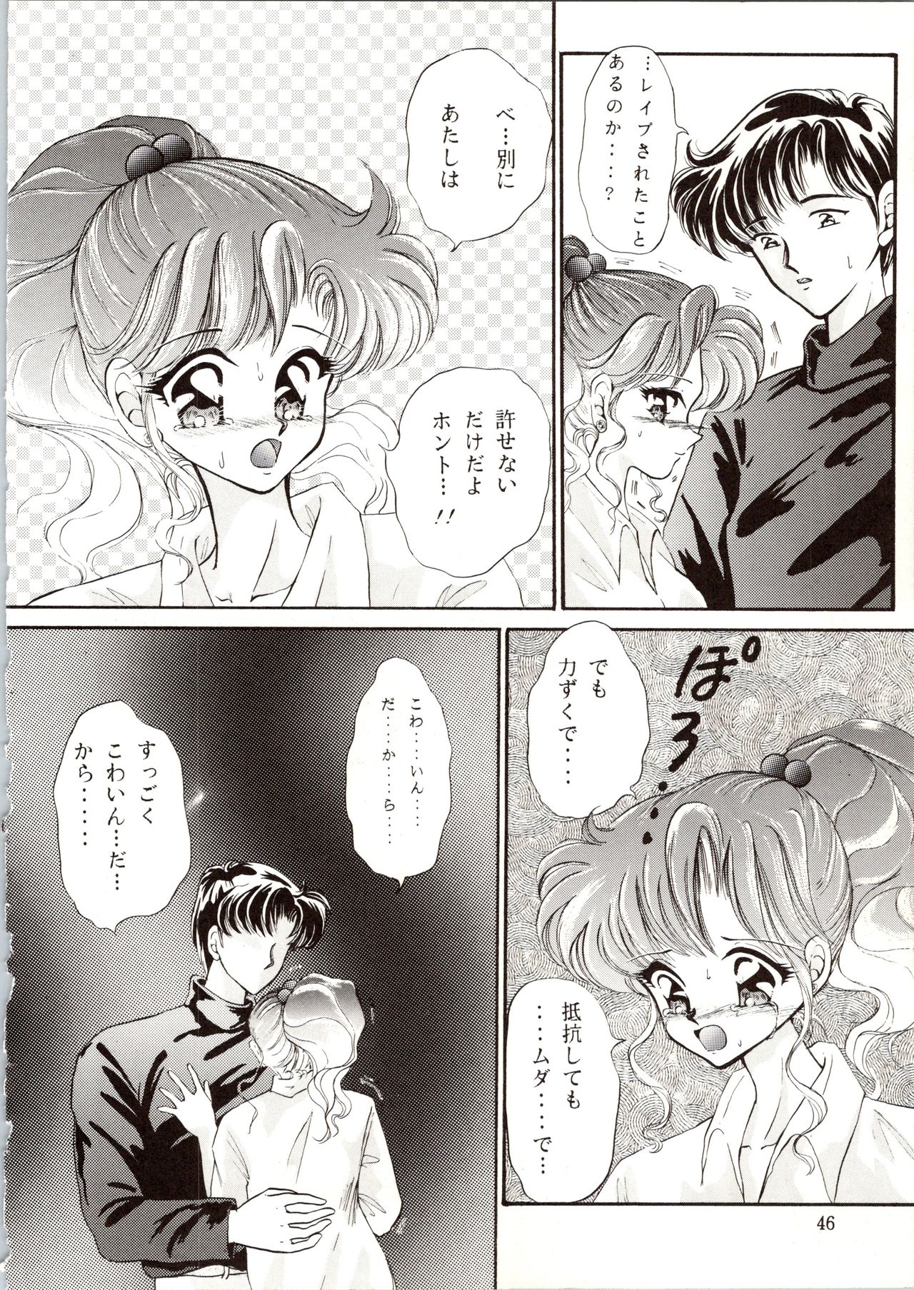 [P.P.P.P.C, TRAP (Matsuzaka Reia, Urano Mami)] Kangethu Hien Vol. 6 (Bishoujo Senshi Sailor Moon) page 46 full