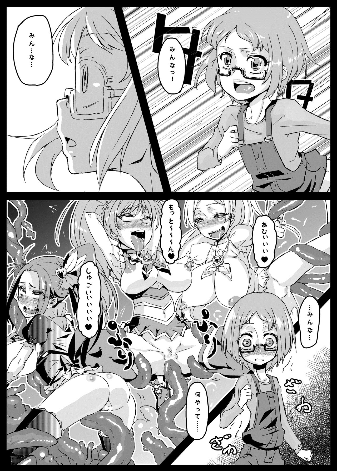 [Null Mayu (Chimosaku)] Ako Ochi (Suite PreCure♪) [Digital] page 15 full