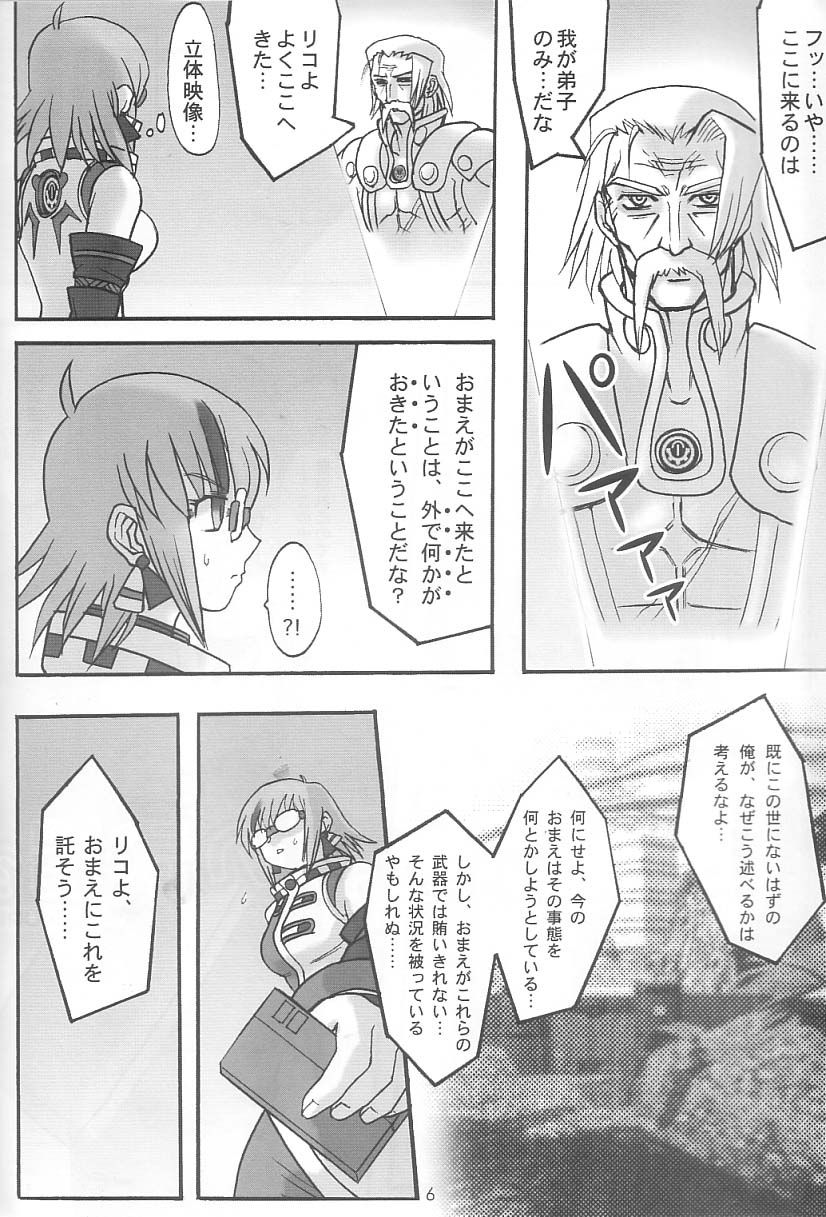 (C65) [Beni-ya (Kurenai Yuuki)] PSO CRIMSON ver.4.0 (Phantasy Star Online) page 5 full