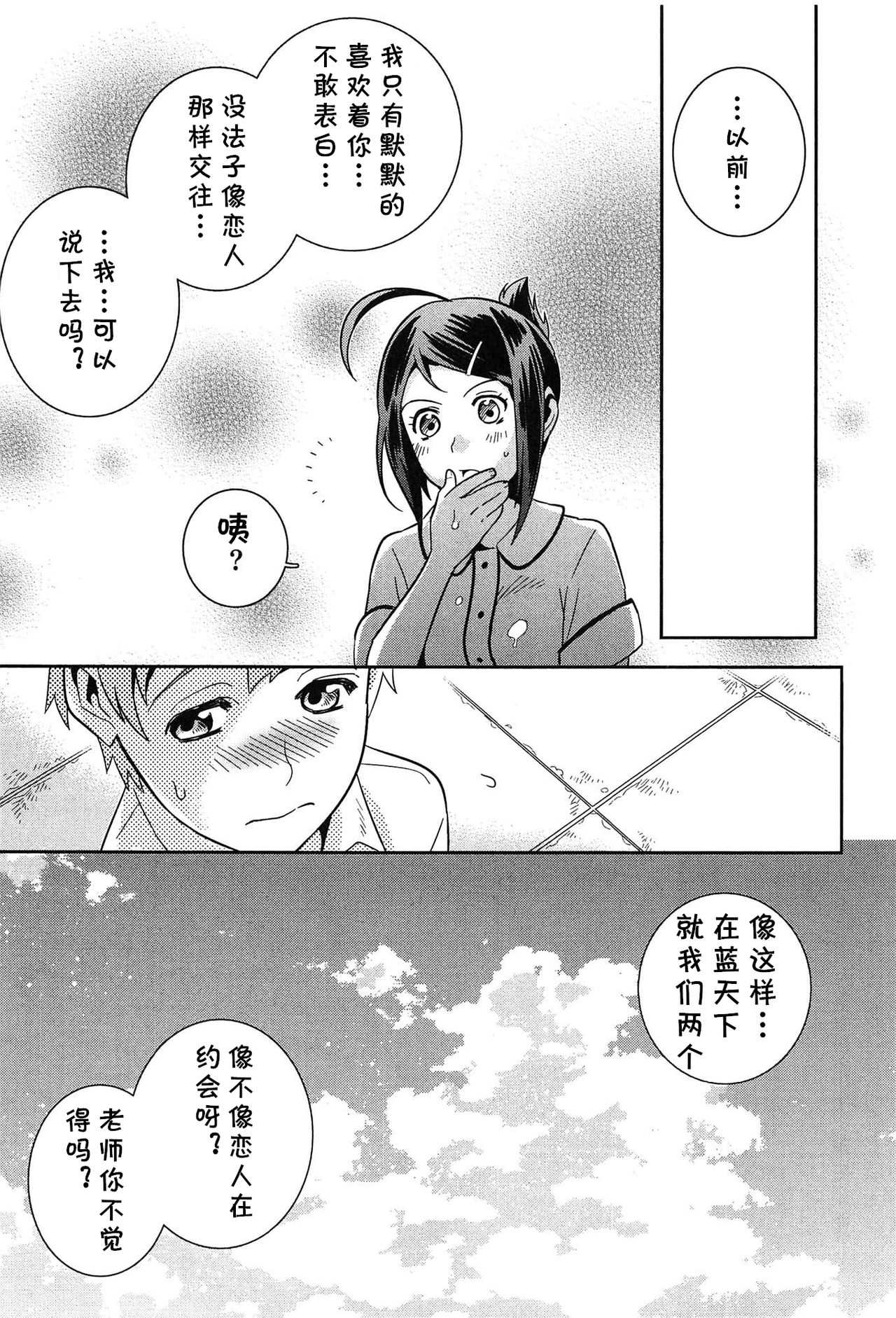 [Edara] Sensei Bitch! (Love Lab ~Ore ga Onna ni Natta Hi~) [Chinese] [cqxl自己汉化] page 13 full