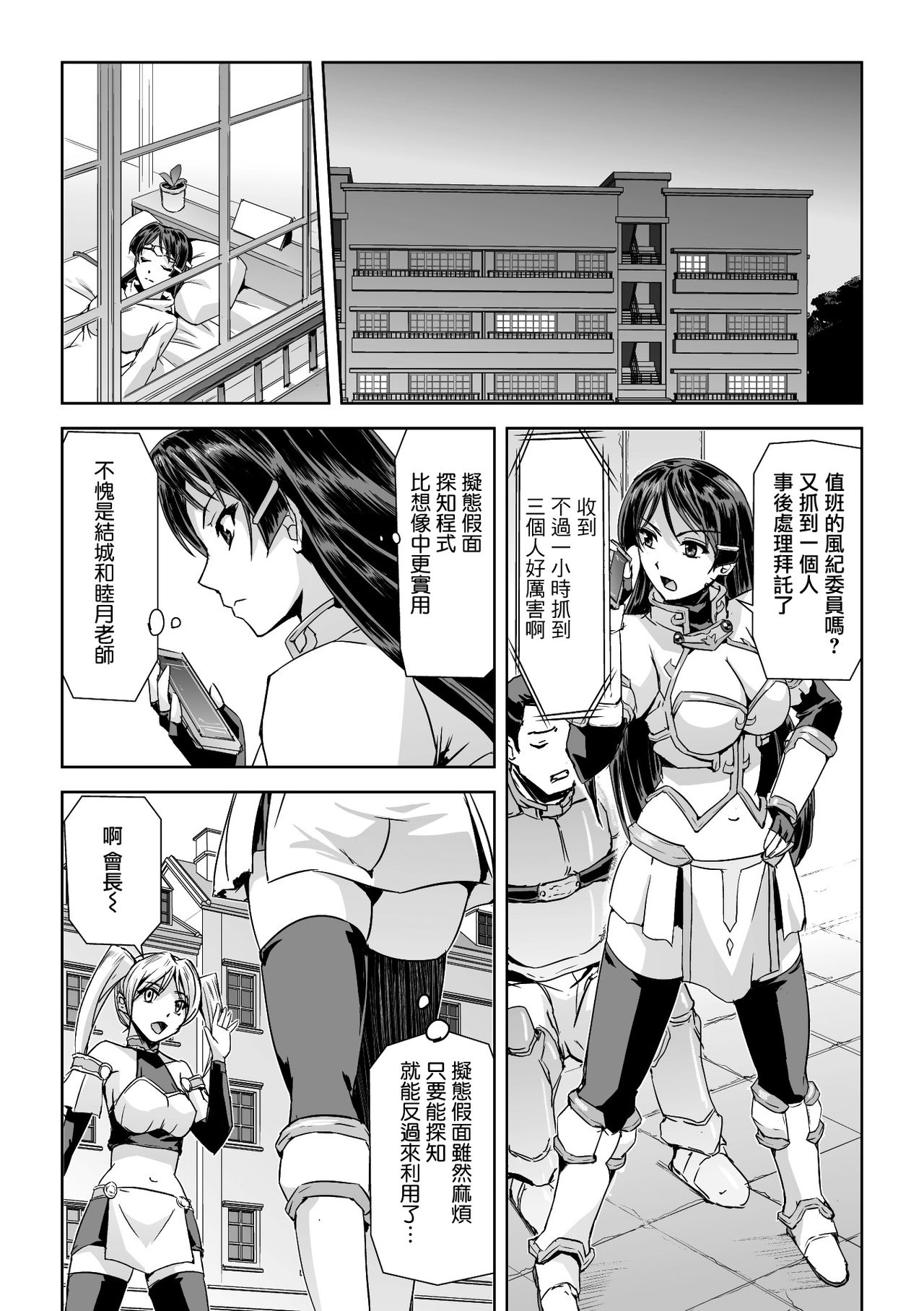 [Sukesaburou] Phantom Online Etsuraku no Genei Daiichiwa (Seigi no Heroine Kangoku File Vol. 8) [Chinese] [鬼畜王漢化組] [Digital] page 13 full