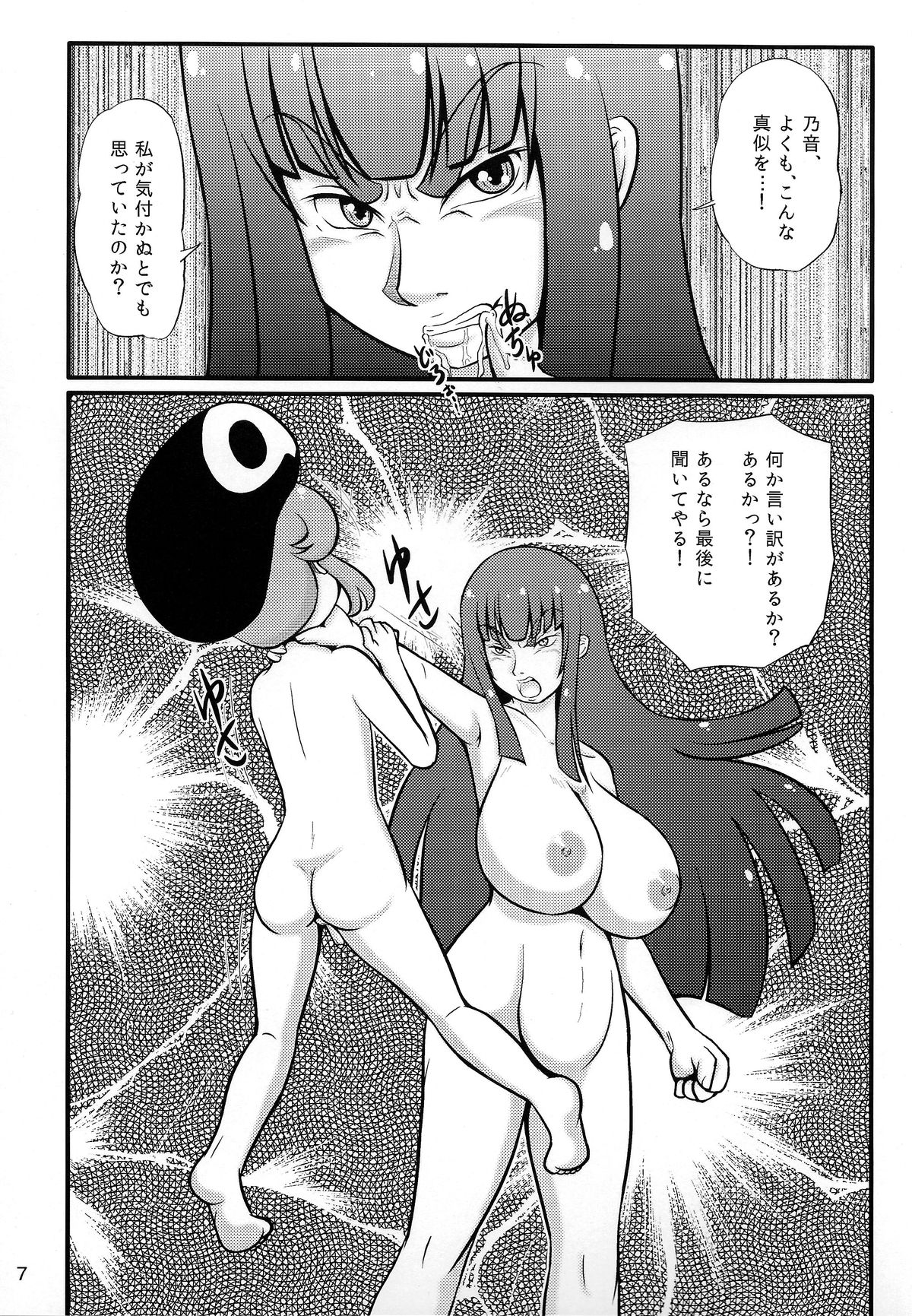 (C86) [Akai Chi to Tetsu no Roudousha Tou (Fujimon)] Ninshin de Kiru (Kill la Kill) page 7 full