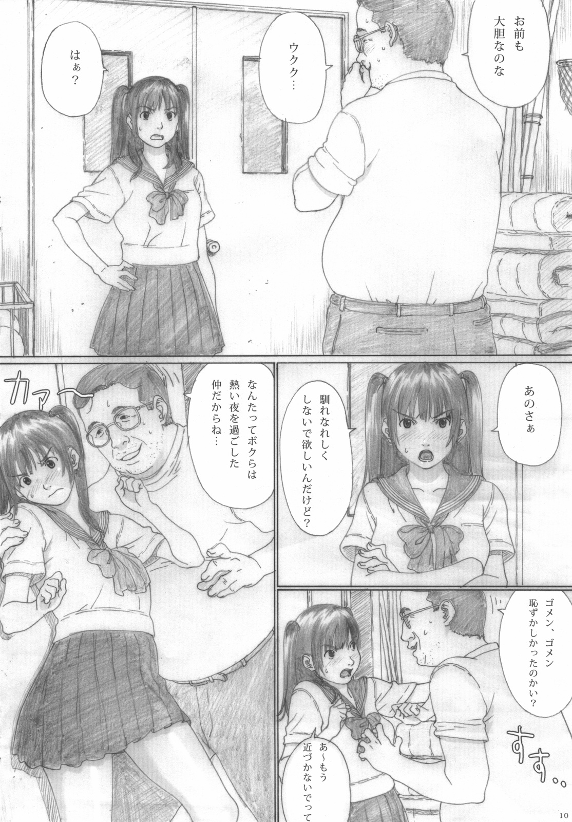 (C76) [Yakiyama Line (Kahlua Suzuki)] Suimitsu Shoujo 2 page 10 full