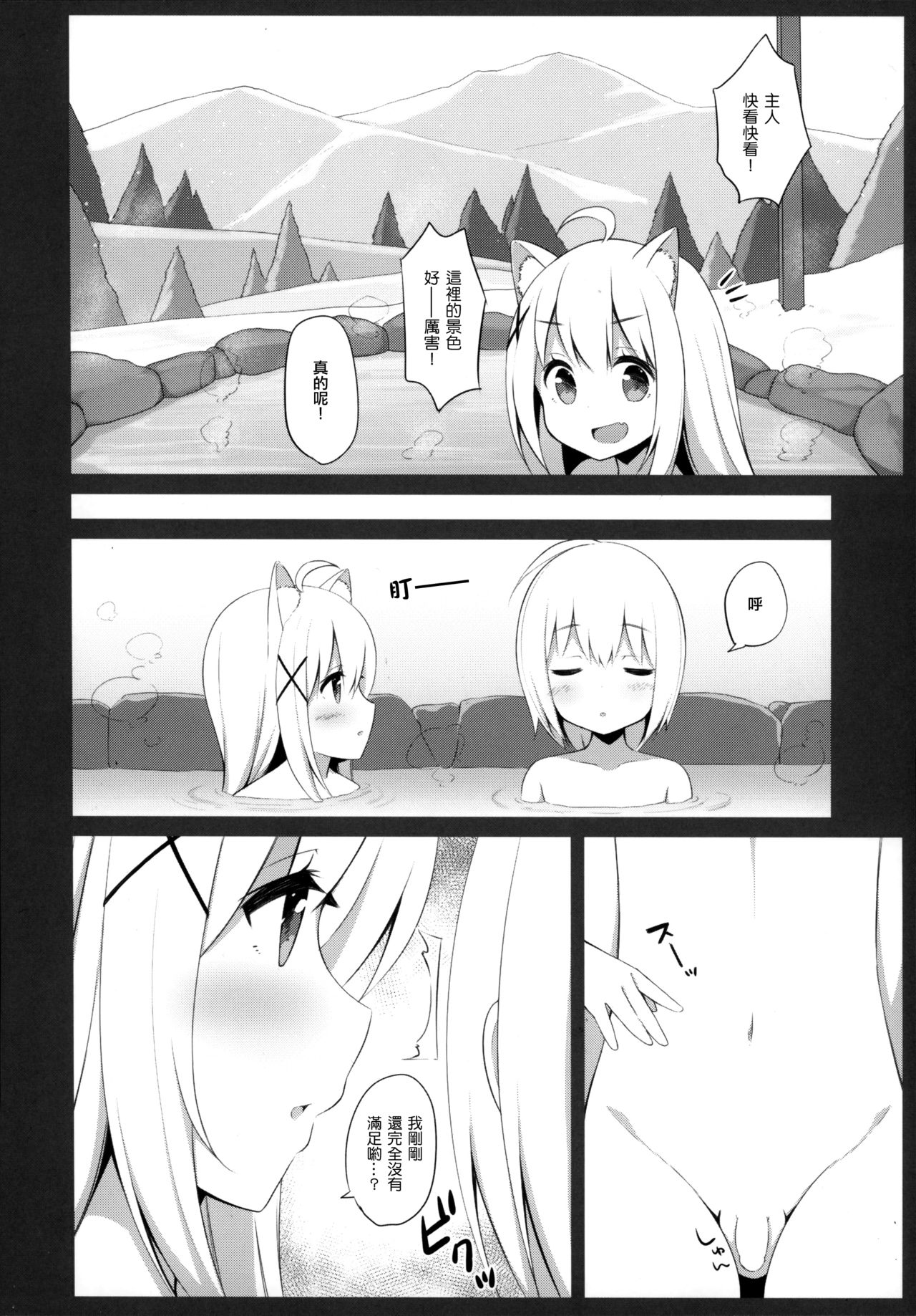 (C95) [croix crown (Mimura Zaja)] Goshujin-sama to Koneko no Midareta Vacation [Chinese] [瑞树汉化组] page 18 full