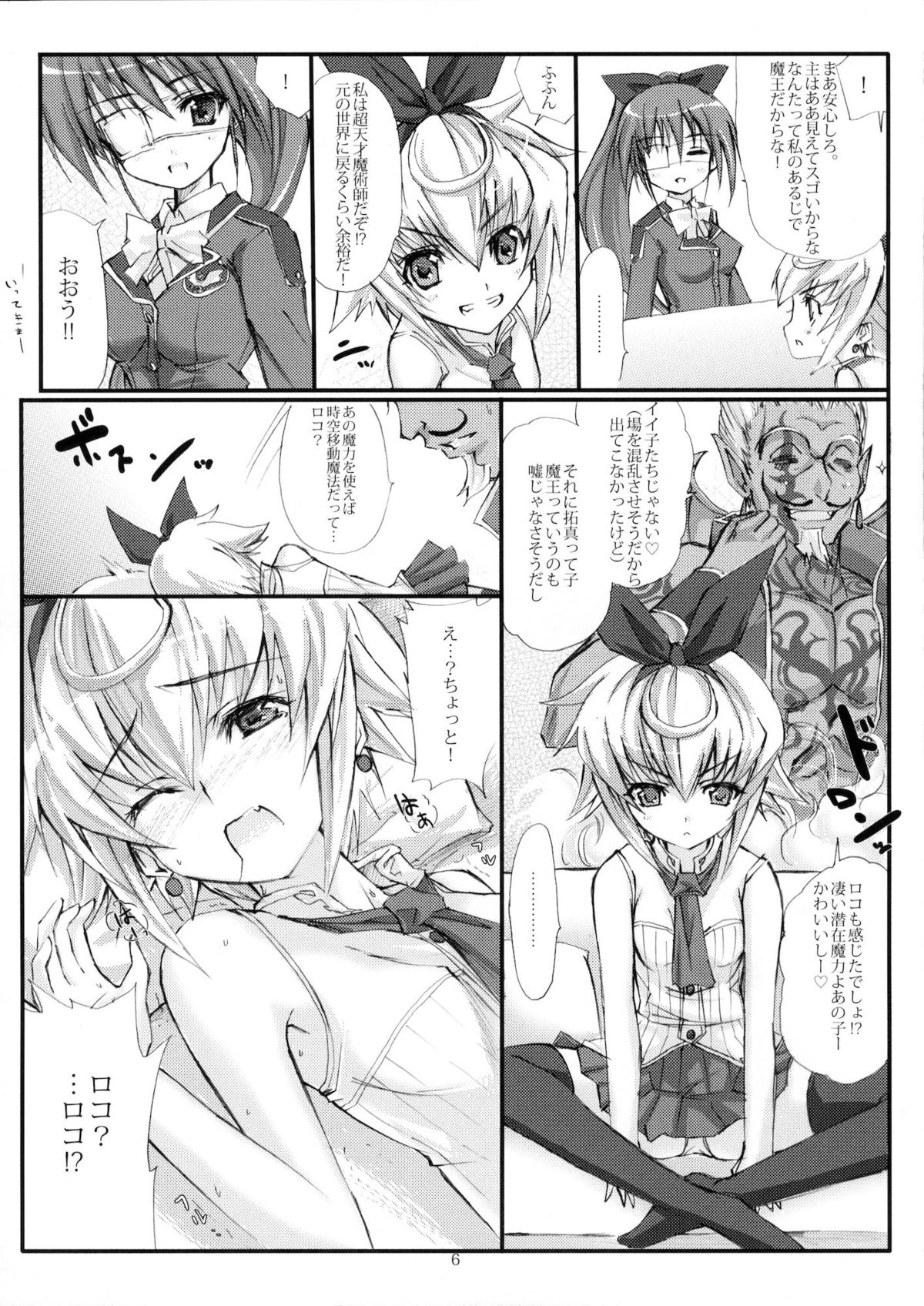 (COMIC1☆4) [Veronica no Ha (Noba)] Momobani! (Alice Soft) page 5 full