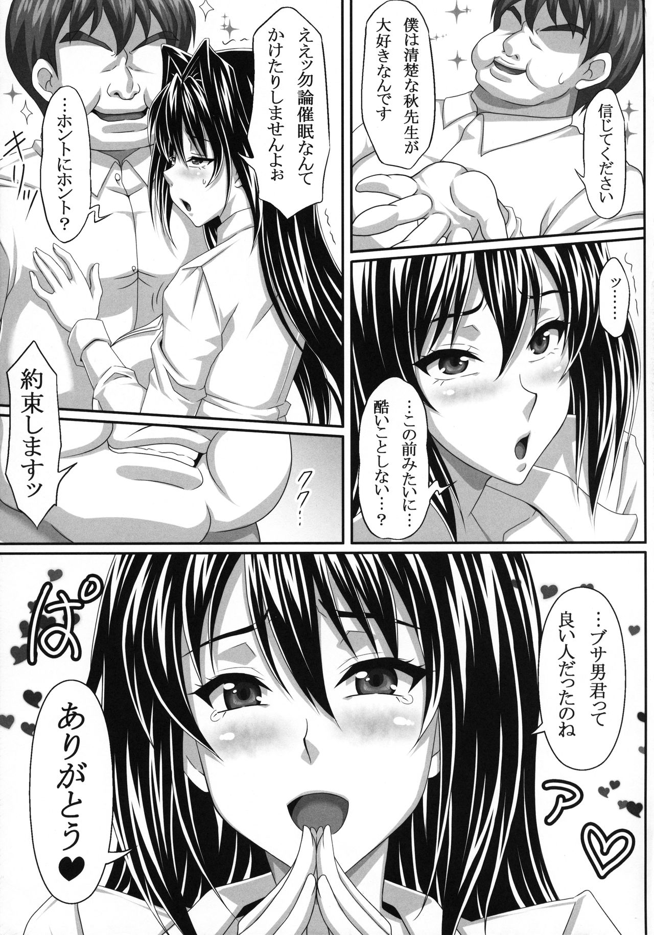 (C82) [INSERT (KEN)] AHEN-KI! 2 (Maken-Ki!) page 7 full