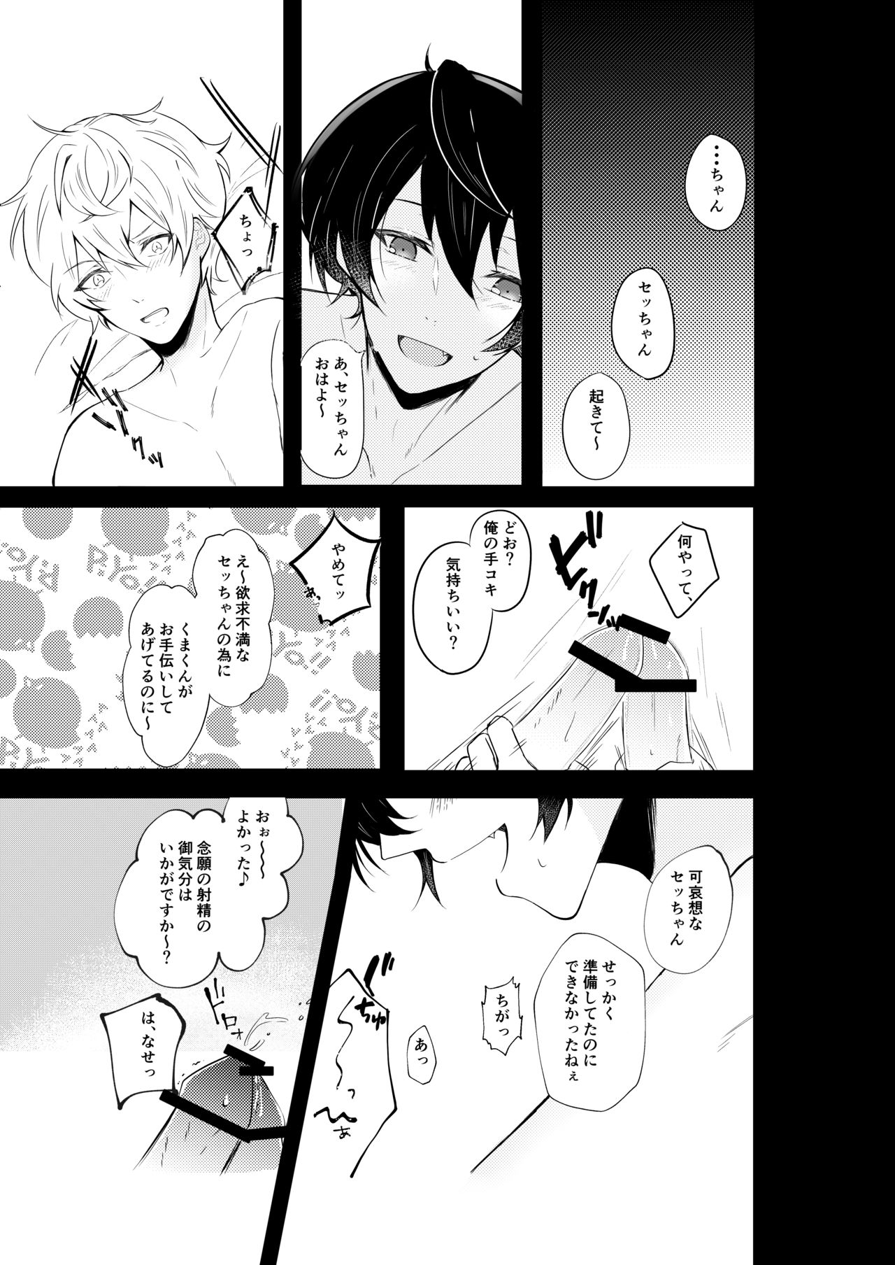 (brilliant days Tandoku Kouen 2019) [Ebi Virus (Yuro)] Midnight dream (Ensemble Stars!) page 8 full