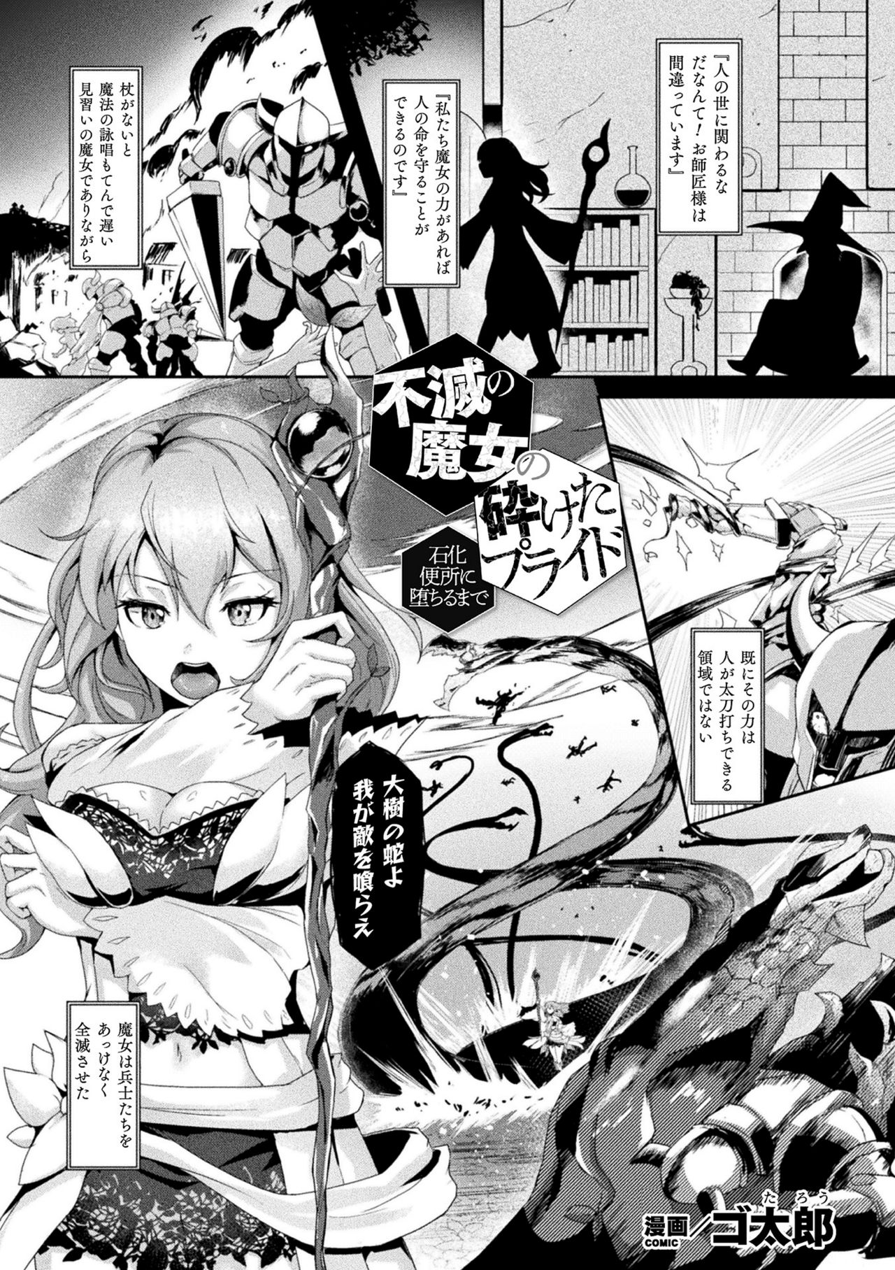 [Gotarou] Fumetsu no Majo no Kudaketa Pride -Sekka Benjo ni Ochiru made- (Kukkoro Heroines Vol. 4)[Digital] page 1 full