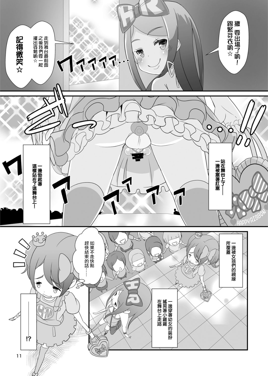 [Manaita] Sensei! Girls fes de Jojisou sitemite! [Chinese] [瑞树汉化组] page 13 full