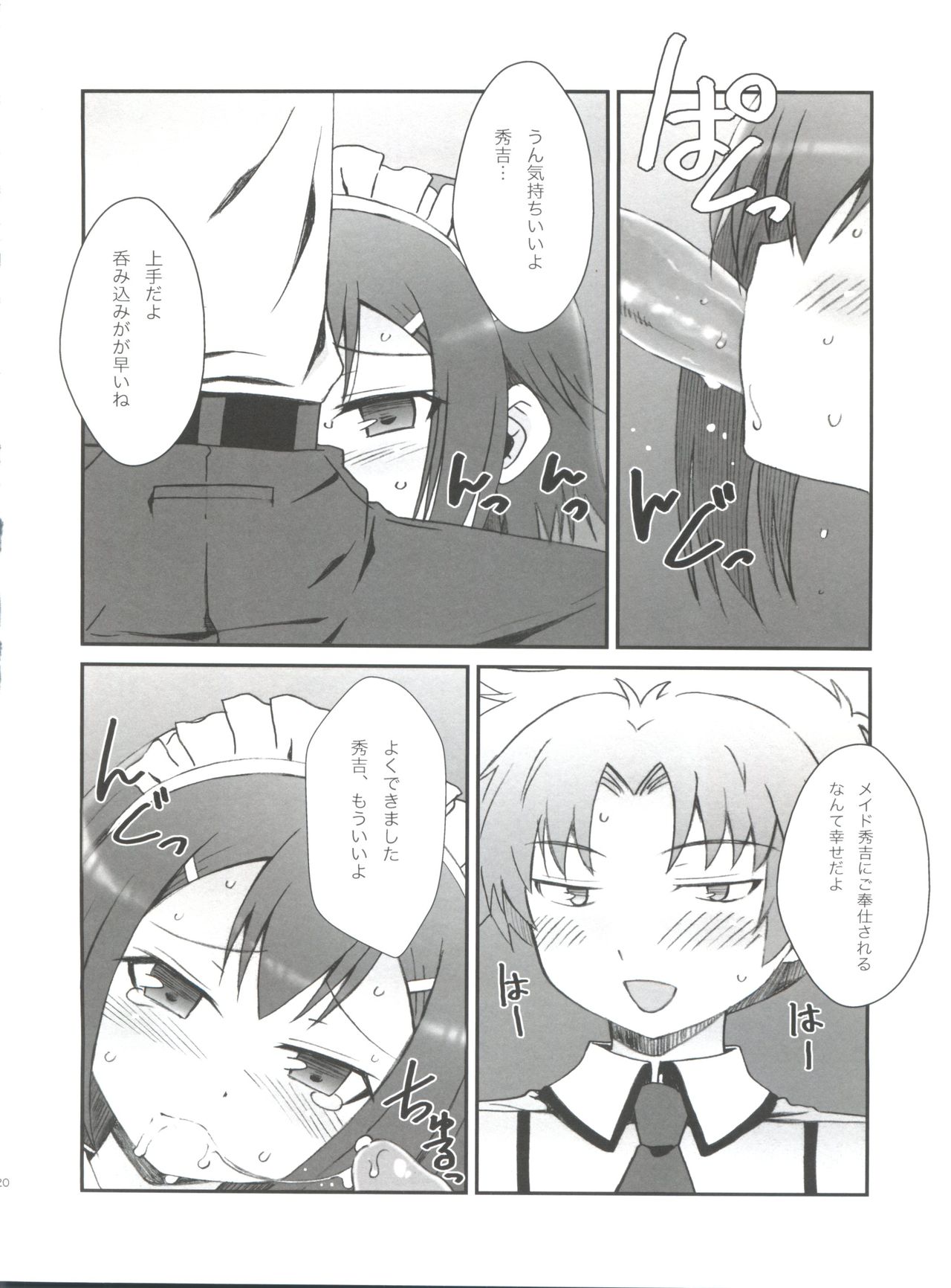 (Shota Scratch 12) [popularplus (Plus)] Hideyoshi Days (Baka to Test to Shoukanjuu) page 21 full