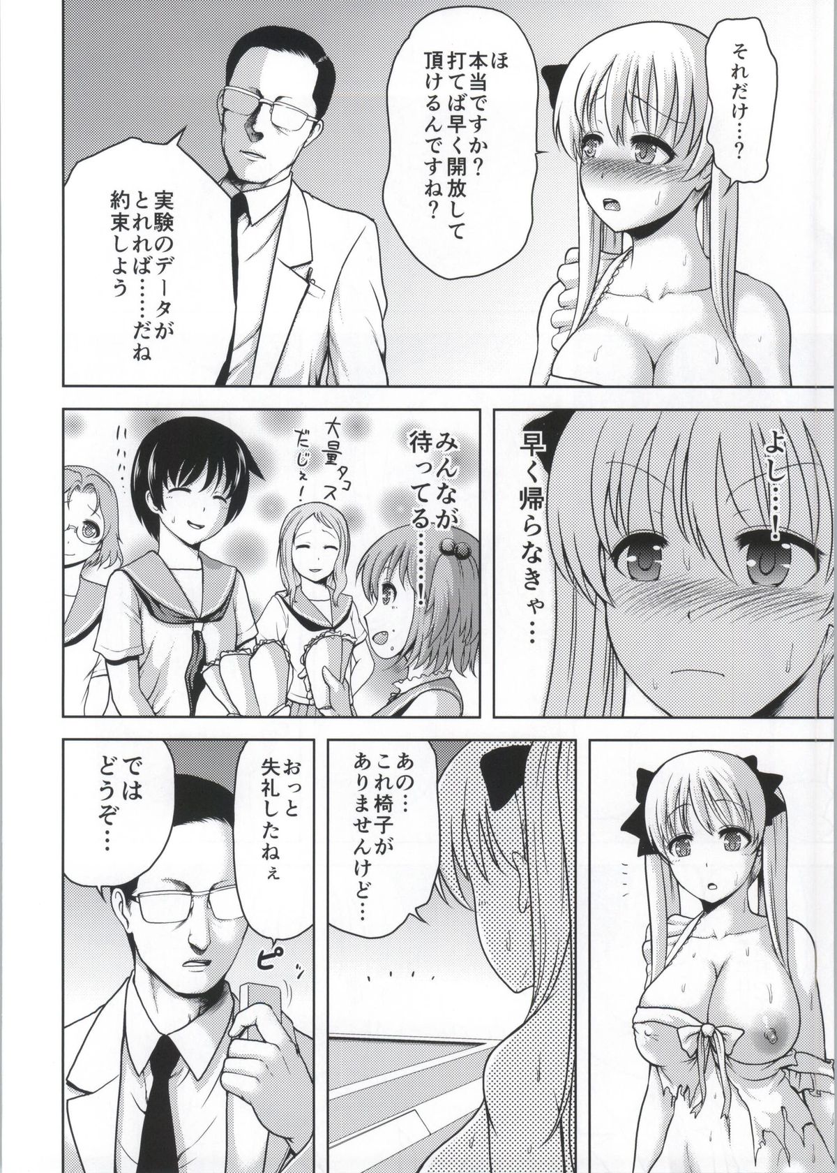 (C86) [studio TAGATA (Yontarou)] Nodocchi to Isu (Saki) page 5 full