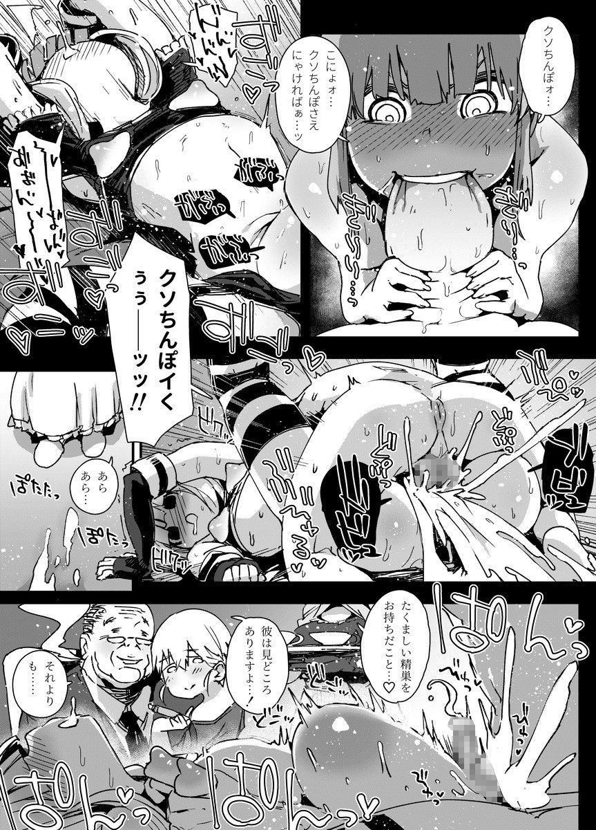 [PLATONiCA (Nyorubee)] Tensai Otokonoko to Kateikyoushi Ojisan to Saiminjutsu (Kari) page 64 full