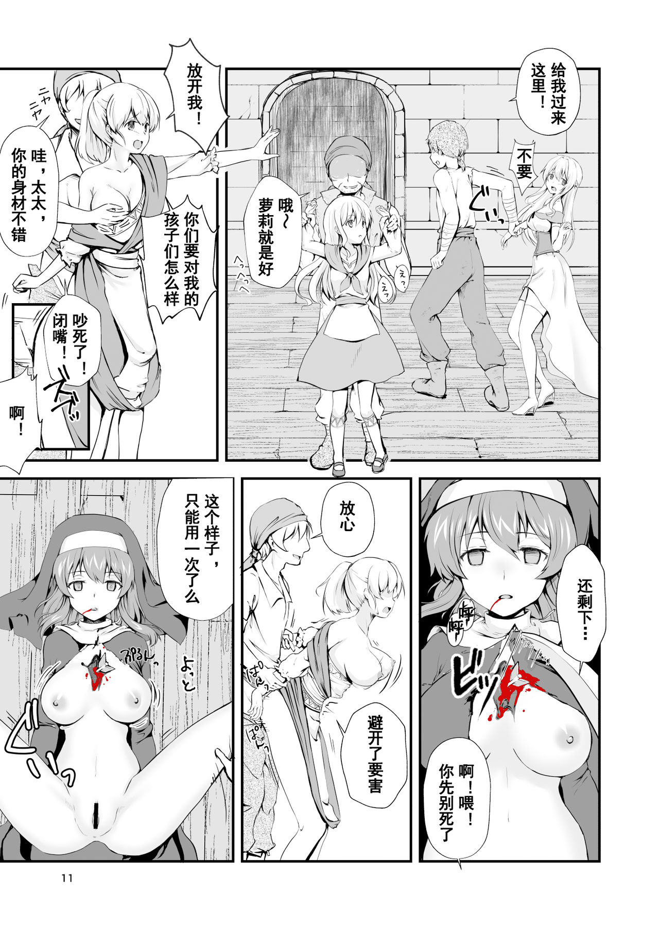 [Watari Laboratory] Owari no Shiki -Okasare, Korosare, Hakai Sareru Musumetachi- | 终末的婚礼-女儿们被侵犯玩坏后漂亮地干掉了 [Chinese] [台長個人漢化] page 10 full