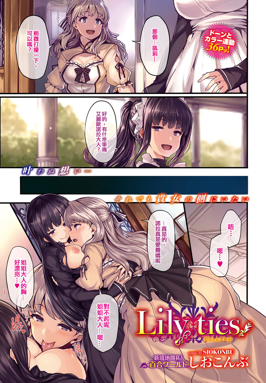 [Shiokonbu] Lily ties (COMIC BAVEL 2016-09) [Chinese] [沒有漢化] [Digital] page 2 full