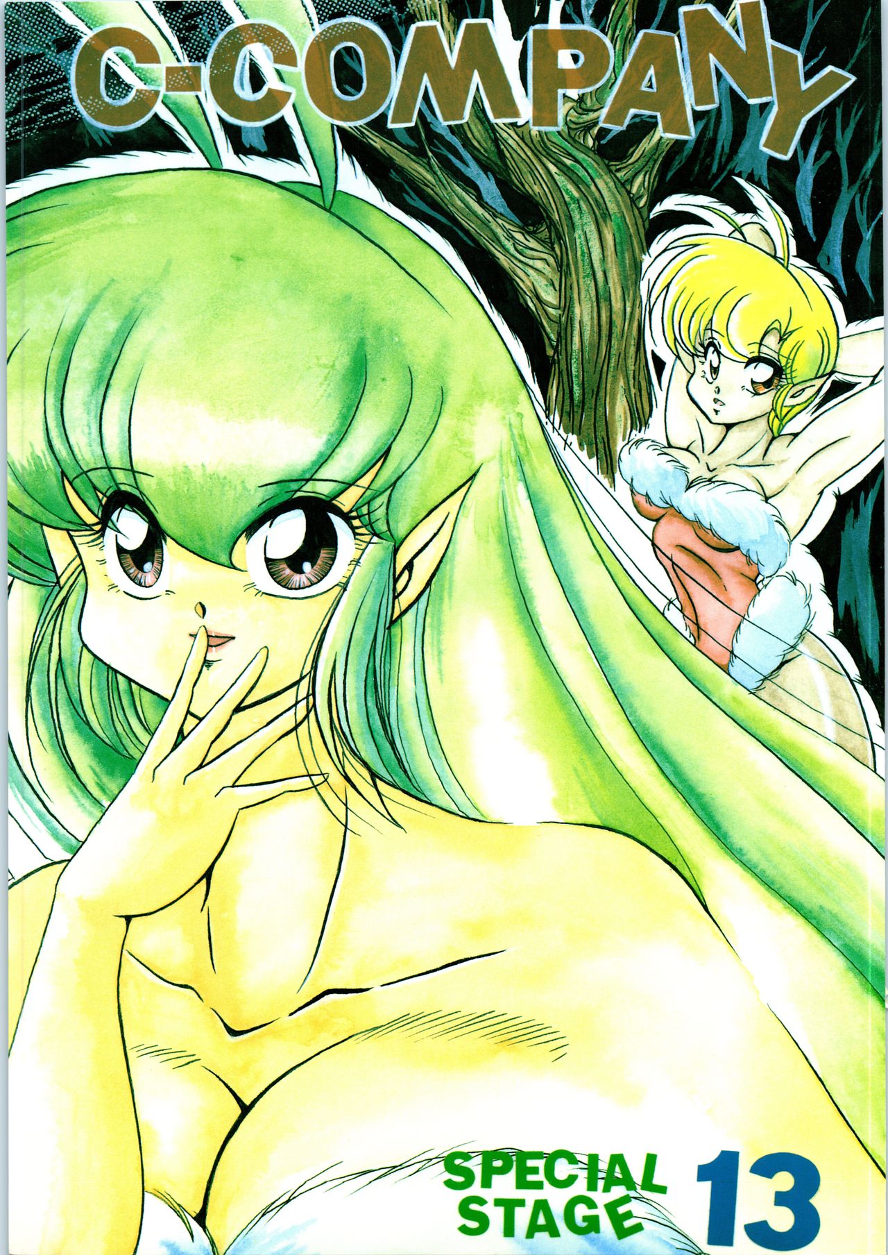 [C-COMPANY] C-COMPANY SPECIAL STAGE 13 (Ranma 1/2) page 1 full