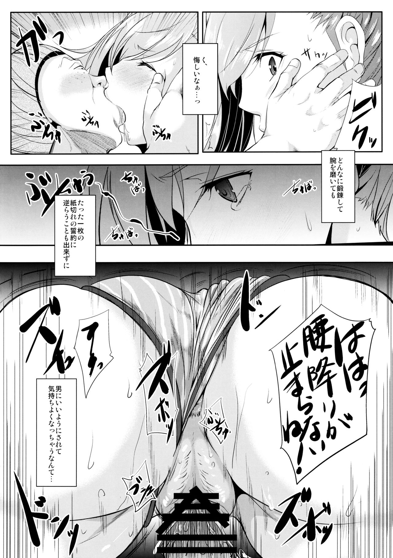 (C97) [Kairanban (Emine Kendama)] Servant wa Master o Erabenai (Fate/Grand Order) page 31 full