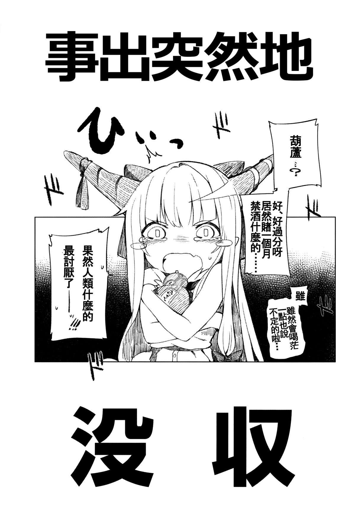 (C87) [IRIOMOTE (Saryuu)] Suika ni Kinshu Seikatsu sasete Sexros Suru Hon (Touhou Project) [Chinese] [oo君の個人漢化] page 3 full