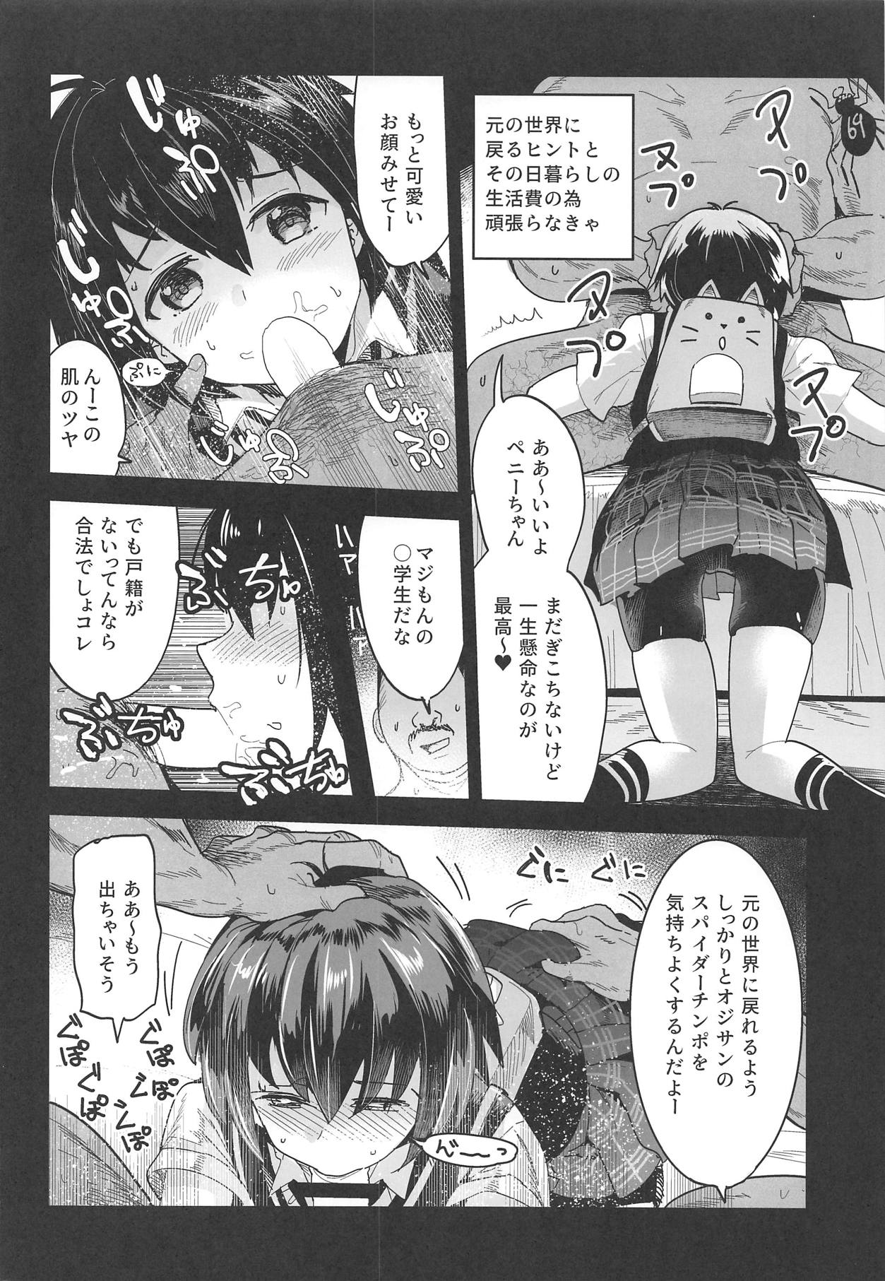 (COMIC1☆15) [Nakasone Battalion (Nakasone Haiji)] Peni Parker no Usui Hon ni wa Ooinaru Sekinin ga Tomonau (Spider-Man) page 5 full