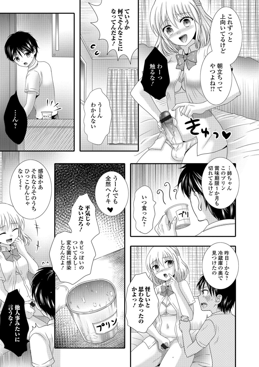 [Anthology] Futanari Secrosse!! 2 [Digital] page 52 full