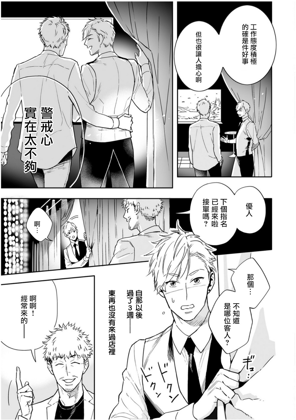 [Tamao Bebe] Love Qualia | 爱情感质 01-02 [Chinese] [拾荒者汉化组] [Digital] page 56 full