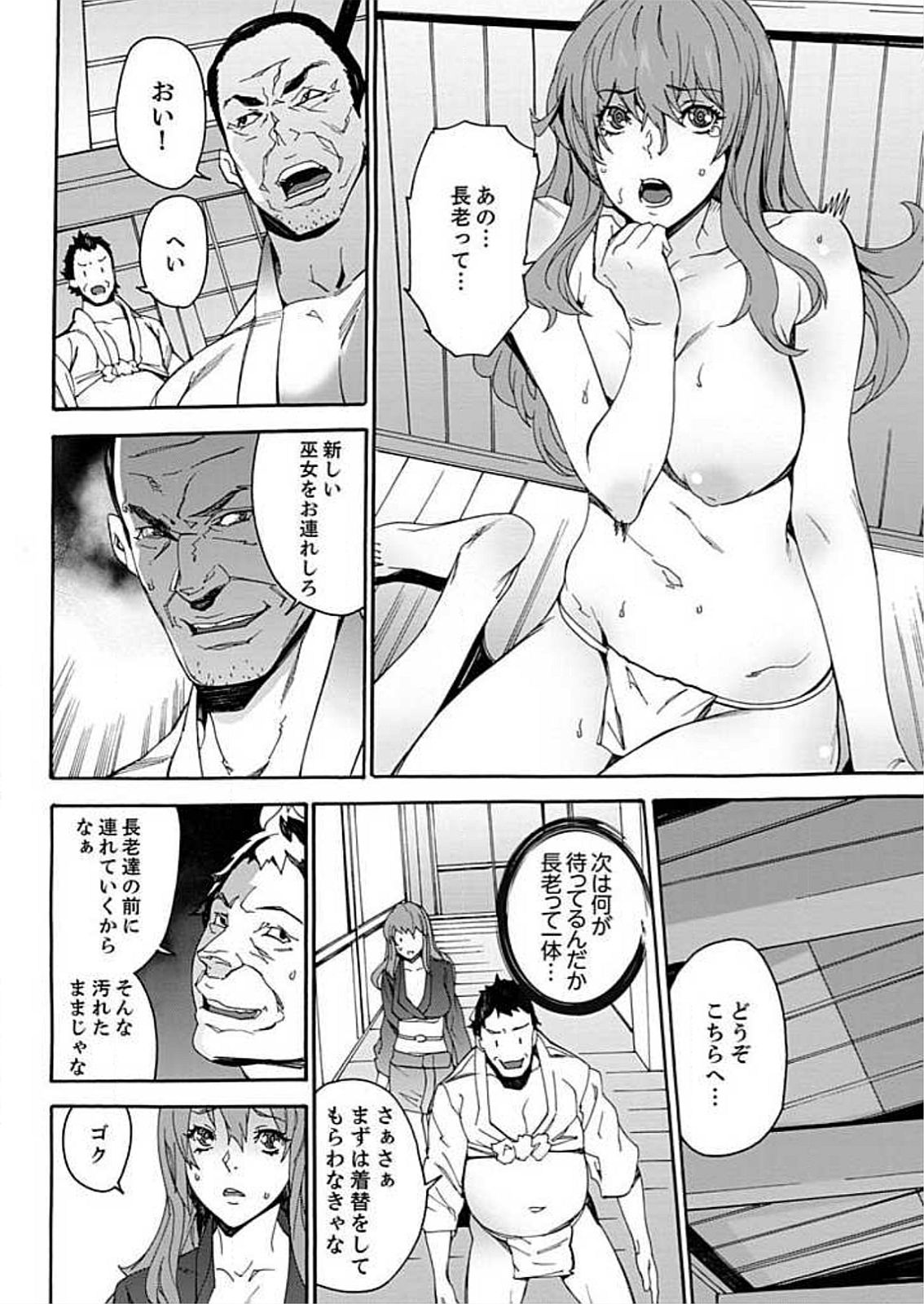 [OUMA] Inshuu no Matsuri ~Otoko Darake no Mura ni Onna Hitori~ 2 [Digital] page 33 full