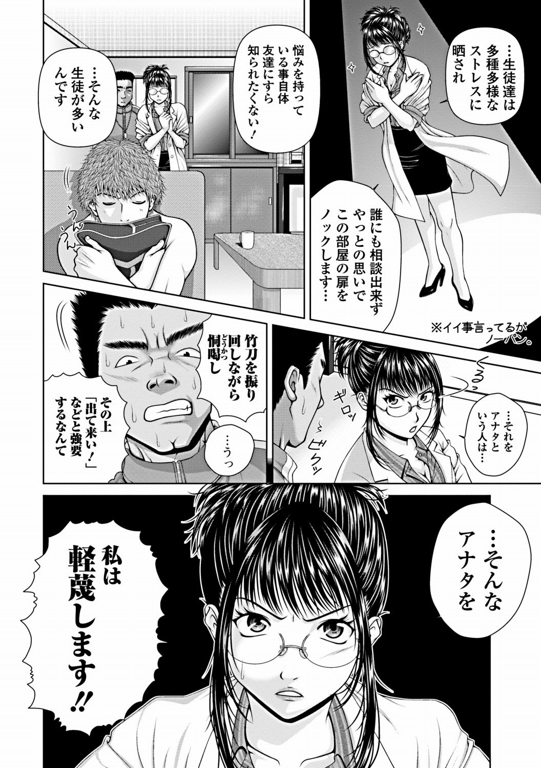 [Uoman Kotaroo] School Counsellor Misato!! page 20 full