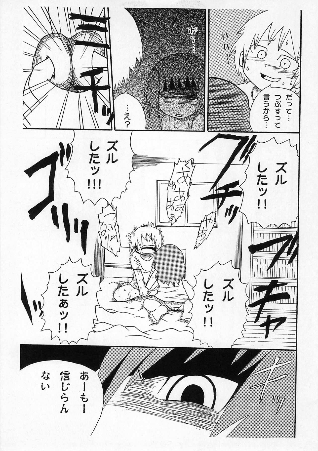 [Kirimochi Texture (Yoyoyoyou)] Saikoma [2007-02-25] page 11 full