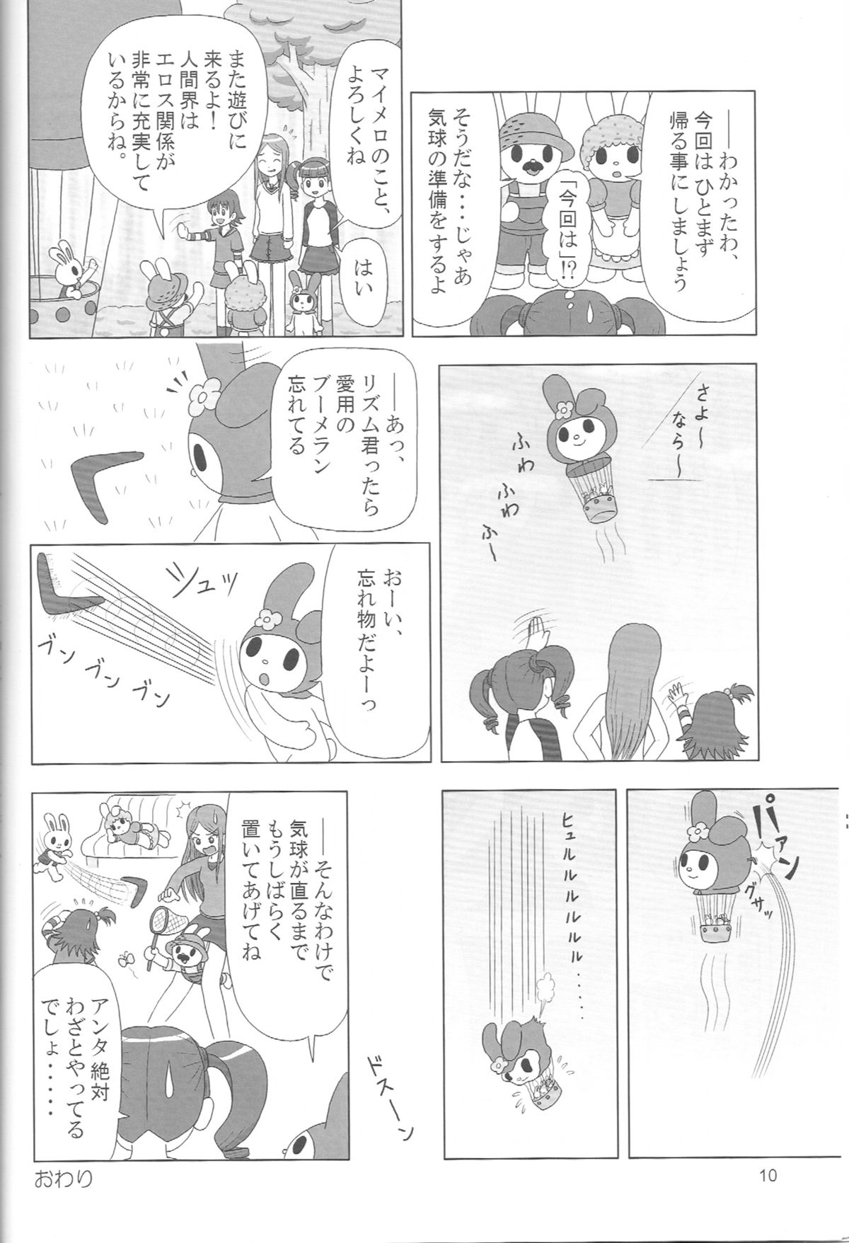 (C69) [Mutekei-Fire (Various)] Perori! Tokimekishitsumonbako (Various) page 9 full