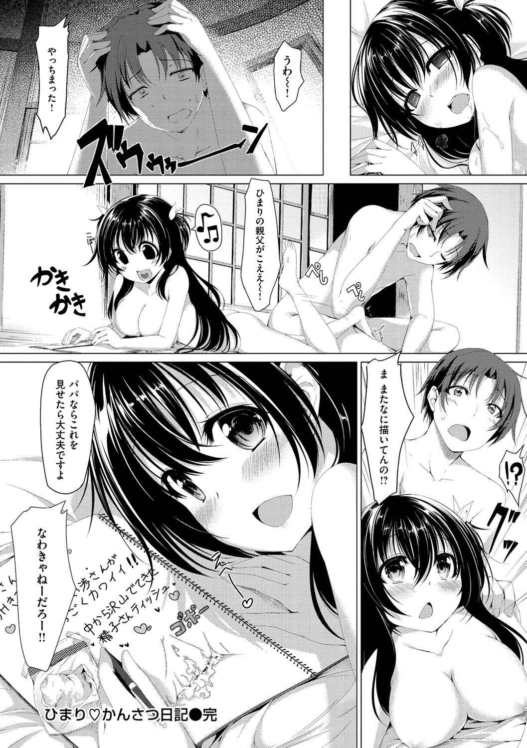 [Kazakura] Kanojo wa Hazukashii no Toriko [Digital] page 43 full