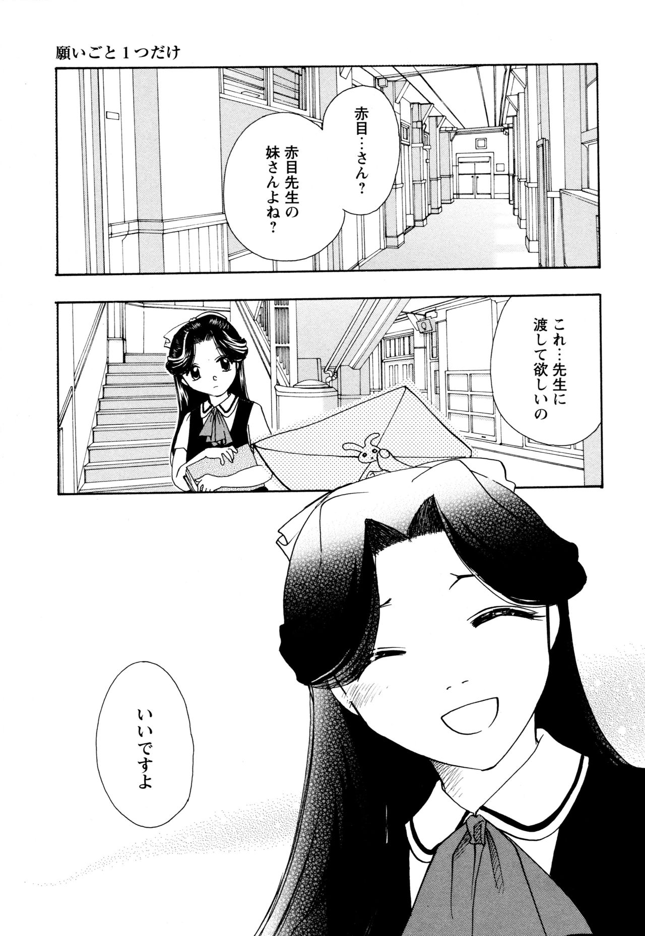 [すずきみら] 願いごと1つだけ page 27 full