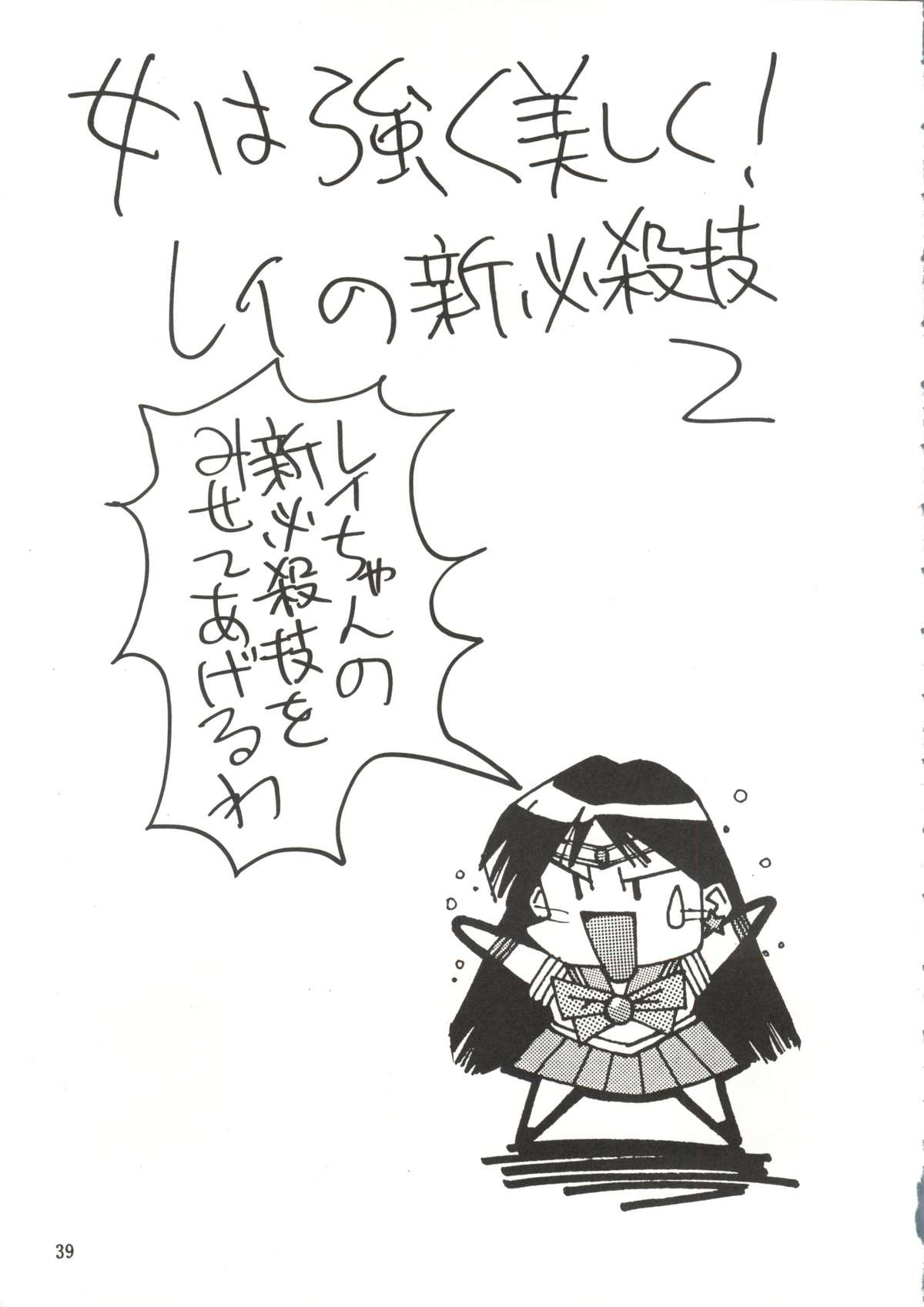 (C44) [Monkey Reppuutai (Various)] Sailor Moon Mate 03 REY (Bishoujo Senshi Sailor Moon) page 38 full