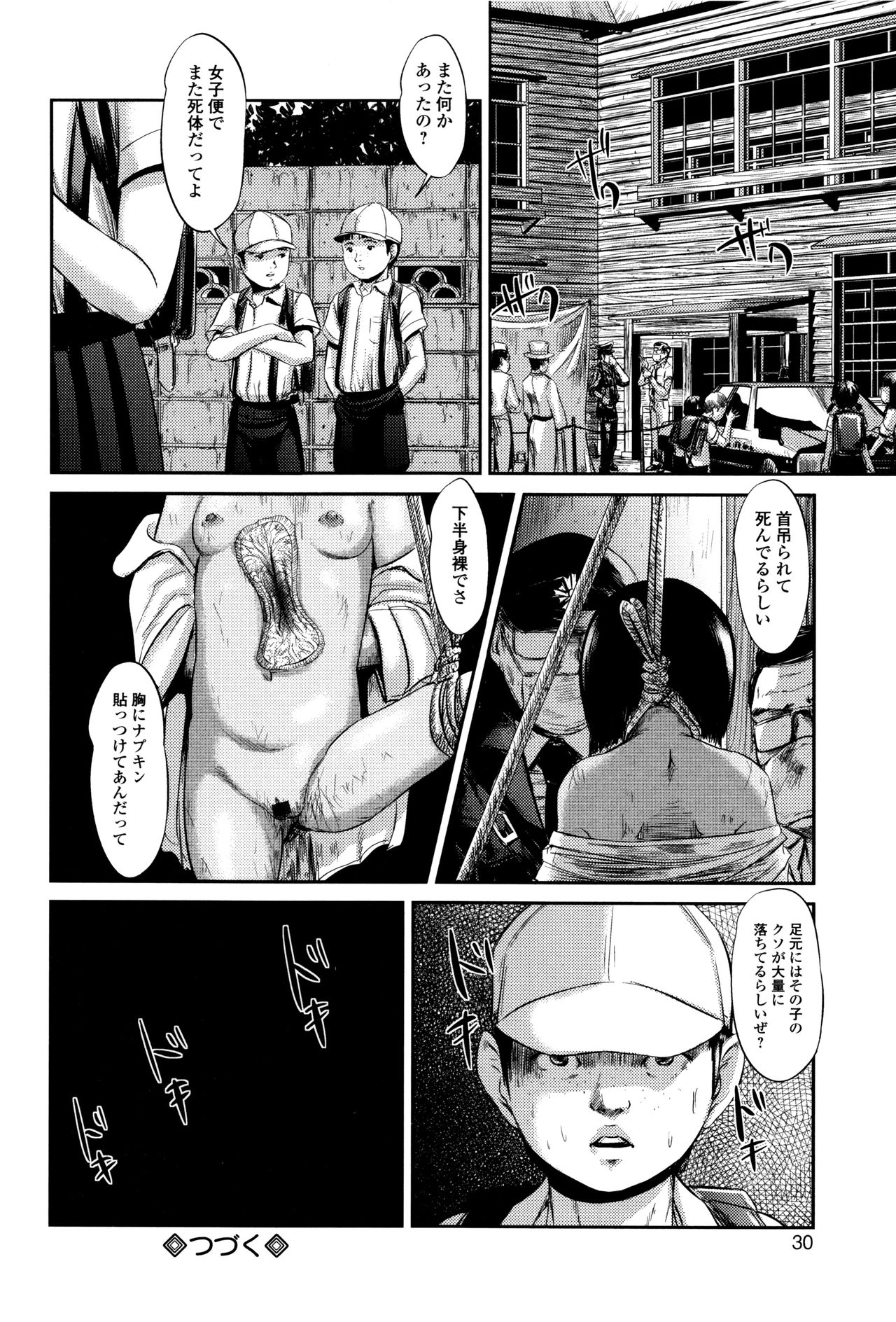 [Shinjima Saki] MasqueraDead page 31 full