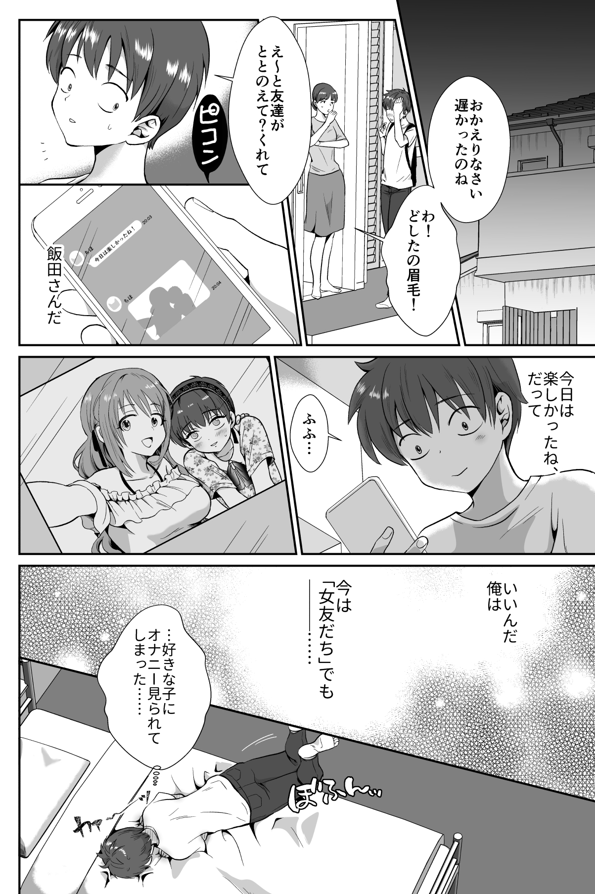 [きのっ子 (田口もにゃ太)] 彼氏持ちメンヘラ女子に恋をした僕の末路 page 17 full