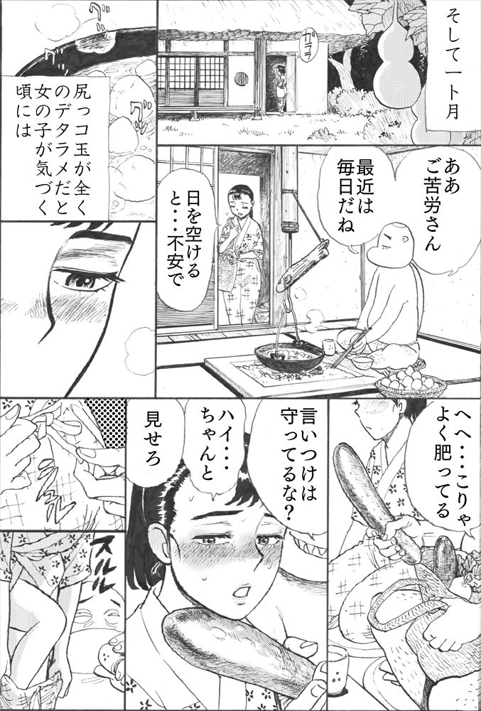 [茶吉 (桃山ジロウ)] カッパ責め page 56 full