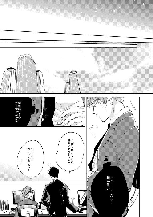[Happappa (Happa)] Unmei no Polaris (A3!) [Digital] page 16 full