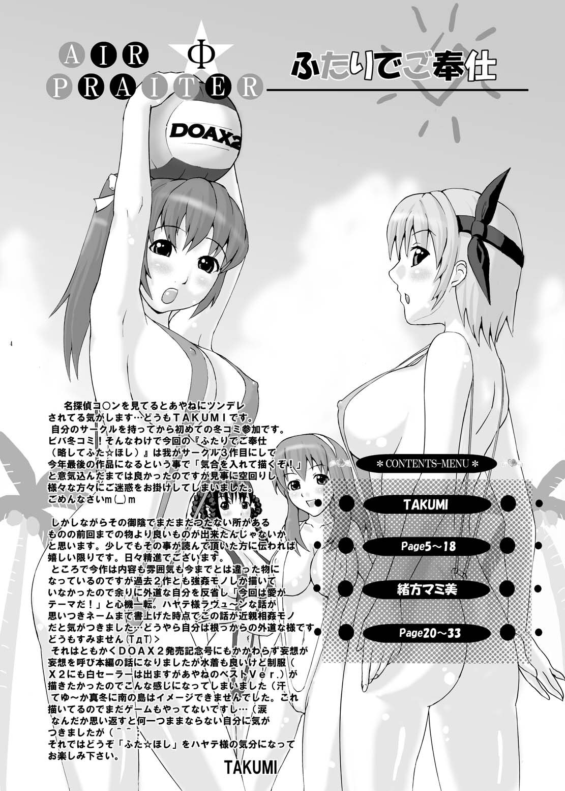 (C71) [Air Praitre (Ogata Mamimi, TAKUMI)] Futari de Gohoushi (Dead or Alive) page 3 full