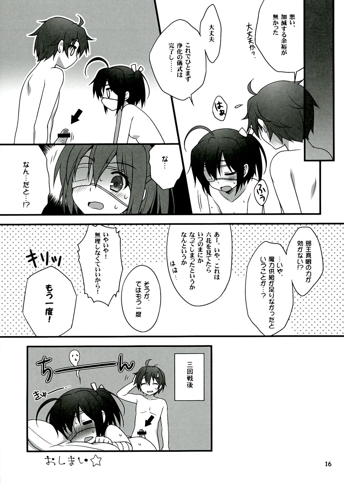 (C83) [SIDE EFFECTS (Saeki  Hokuto)] Rikka CLIMAX! (Chuunibyou Demo Koi ga Shitai!) page 16 full