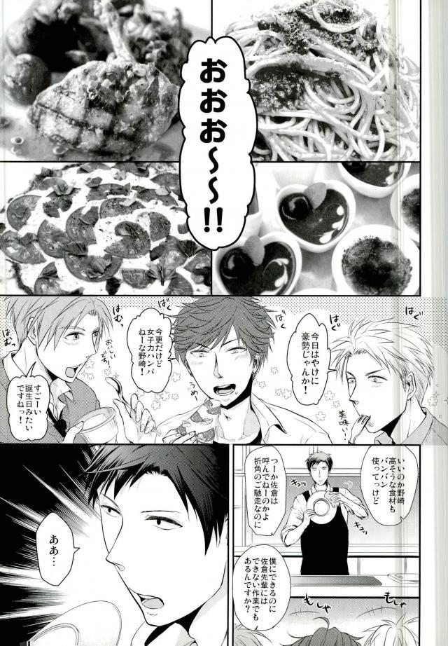 (C87) [Kaitei Heidan (Kura)] Gekkan BL Nozaki-kun (Gekkan Shoujo Nozaki-kun) page 2 full
