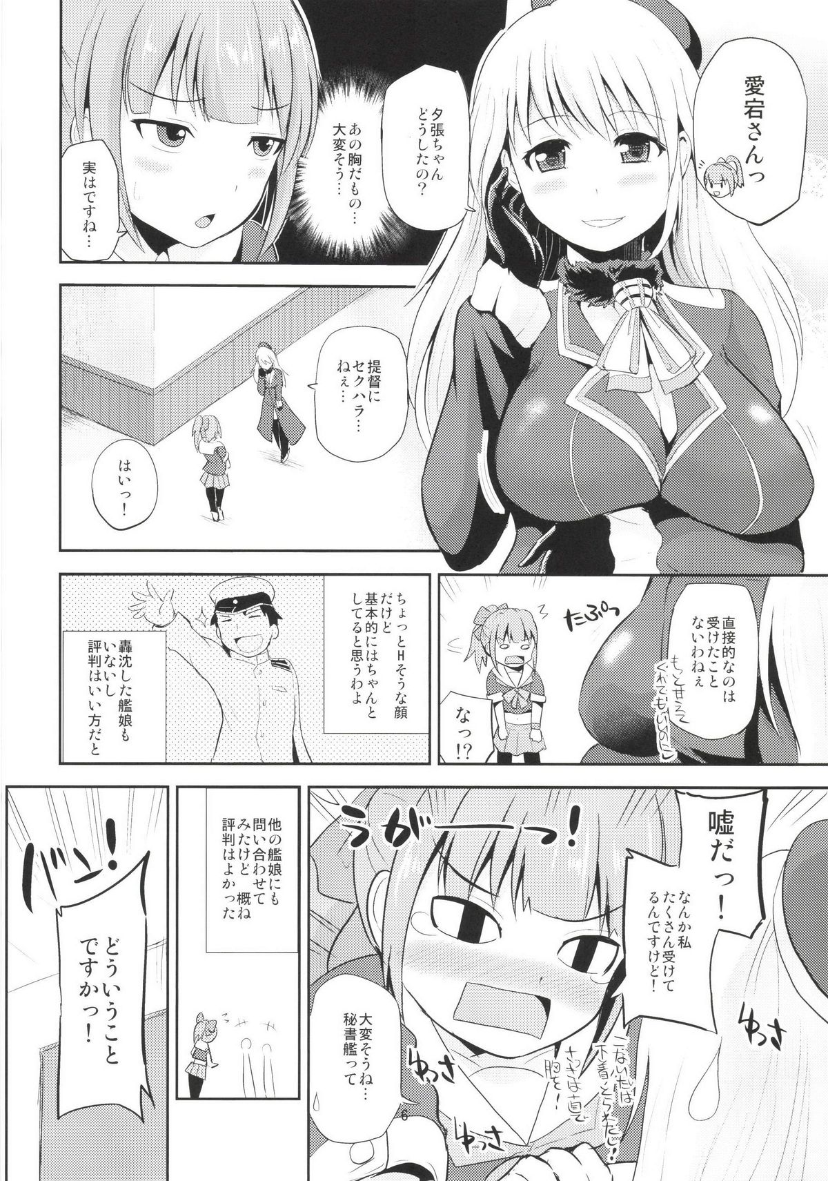 (COMIC1☆8) [Hoshimaki Project (Yano Toshinori)] Sekuhara Teitoku to Hisho Kan Yuubari-san ~Yasen Hen~ (Kantai Collection) page 6 full