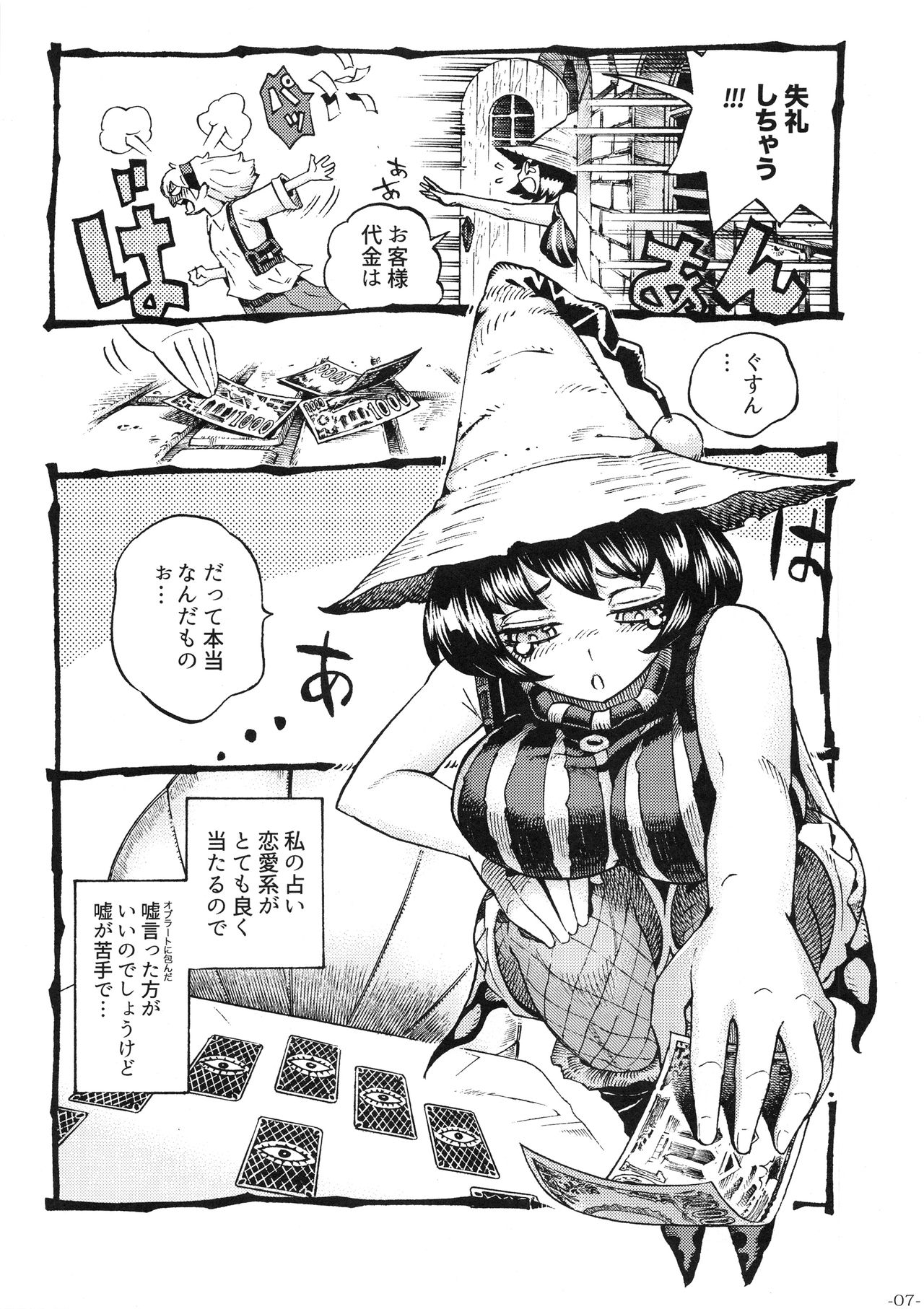 [Naivta (Nishi Yoshiyuki)] Majo wa Kekkyoku Sono Kyaku to... [2019-05-30] page 6 full