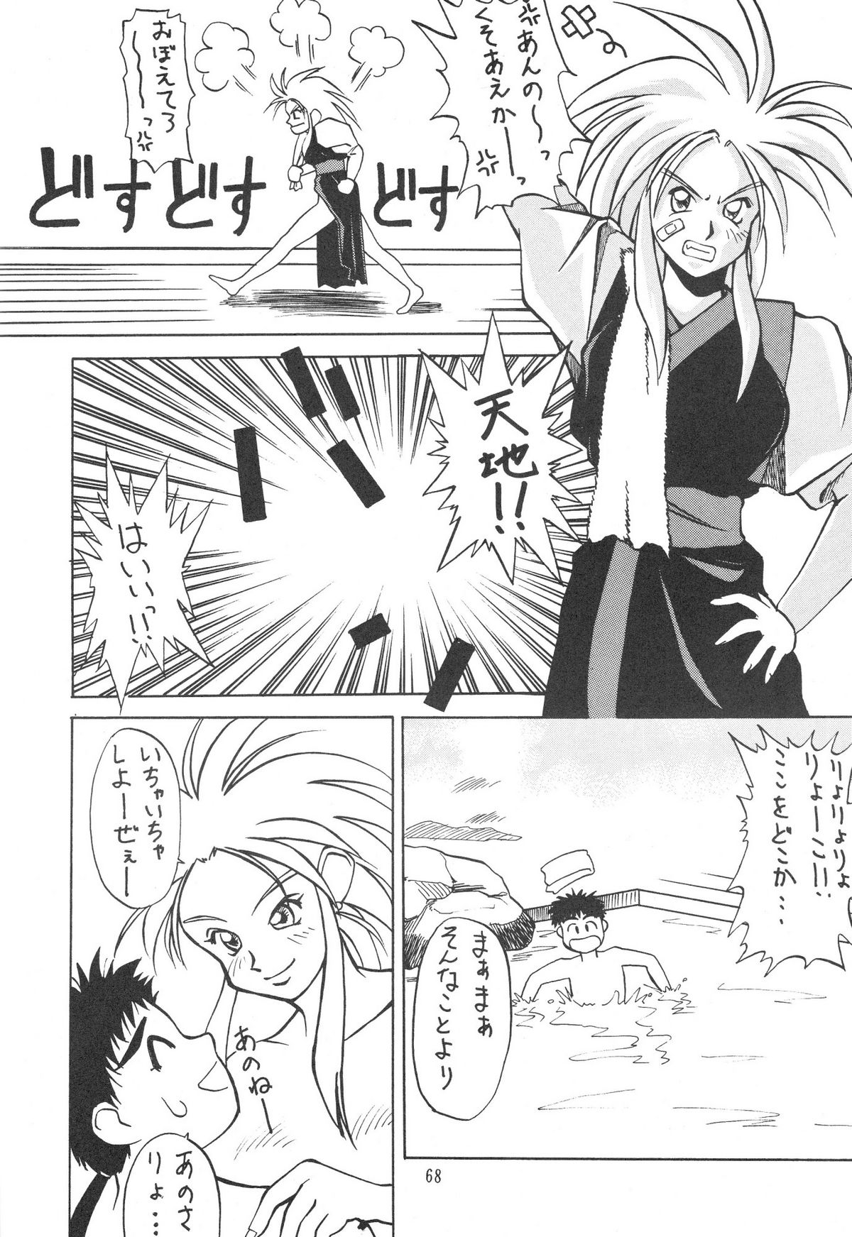 [Kocher] Kocher Black (Tenchi Muyo) page 67 full