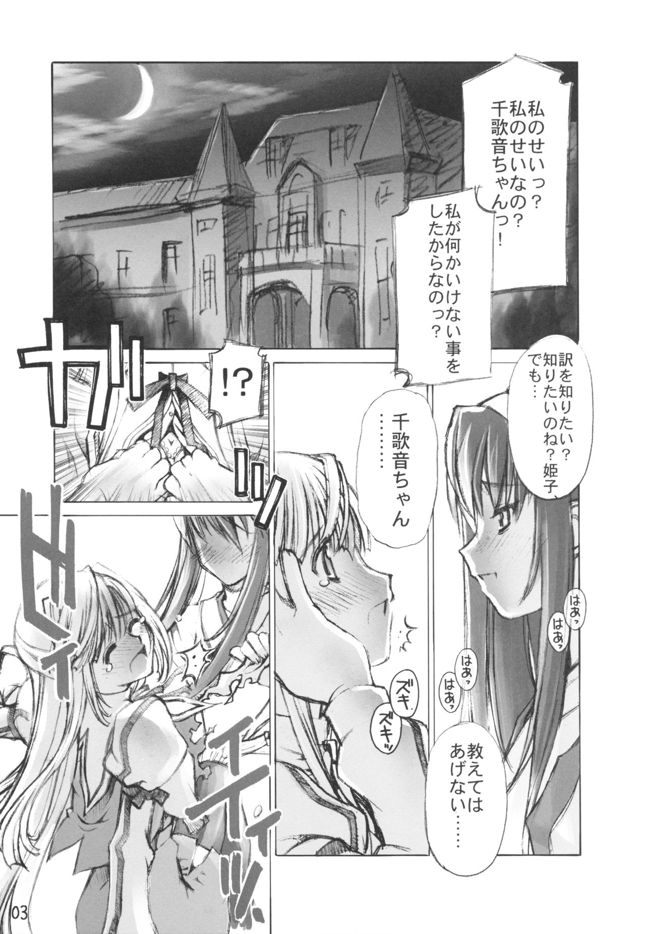(C67) [Sashichigai-dan (Kusano Kouichi, RAYMON)] Yomotsu Hirasaka (Kannazuki no Miko) page 3 full