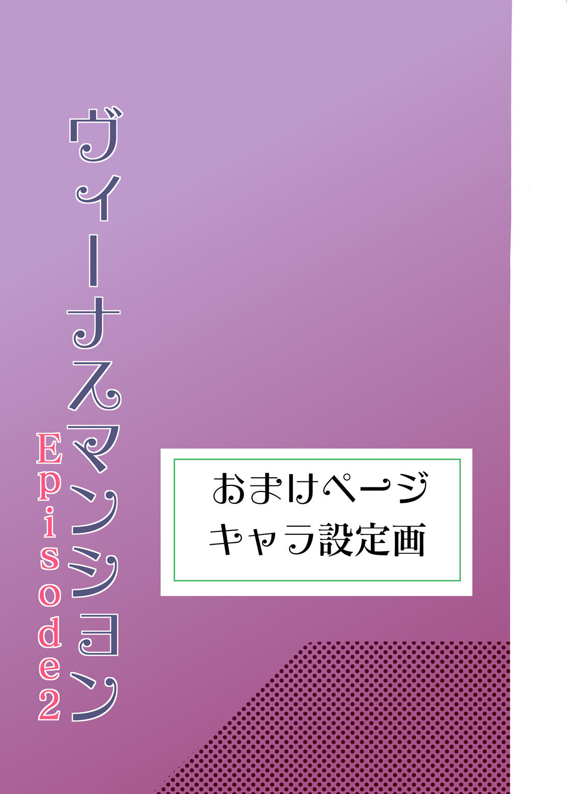 [Works makes evolution] Venus Mansion Episode 2 (Venus Mansion) [Chinese] [不可视汉化] [Digital] page 40 full