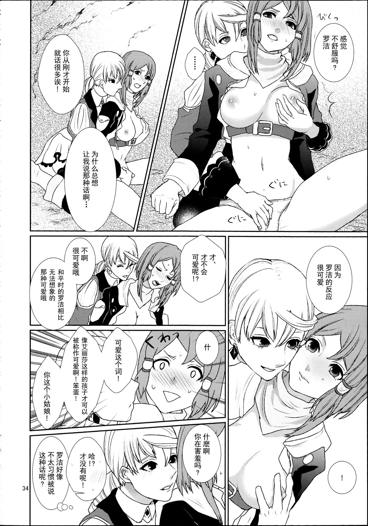 (C89) [3egg (Meriko)] Sennyuu Chishiki to Setsuju (Tales of Zestiria) [Chinese] [沒有漢化] page 35 full