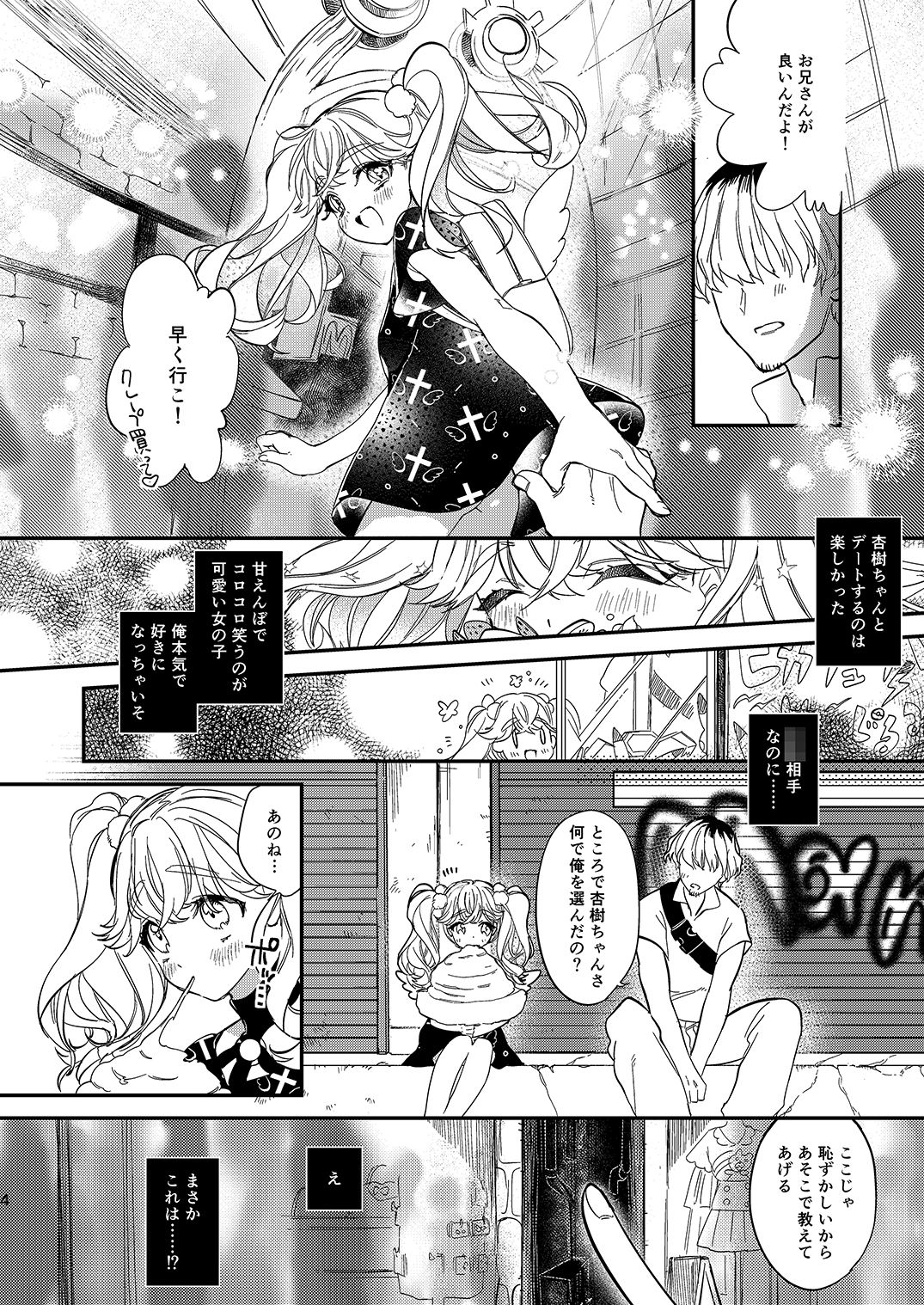 [Ne. (Shiromitsu Daiya)] Anju to Karaoke de Kimochi ii Koto Shiyou yo [Digital] page 3 full