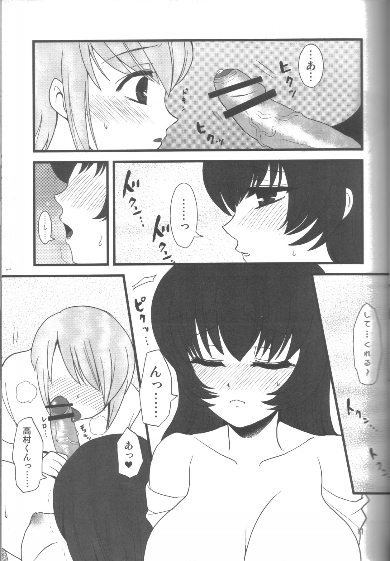 (C77) [Oshiruko Kan (Piririnegi)] Aimitsu Milk Tea page 10 full