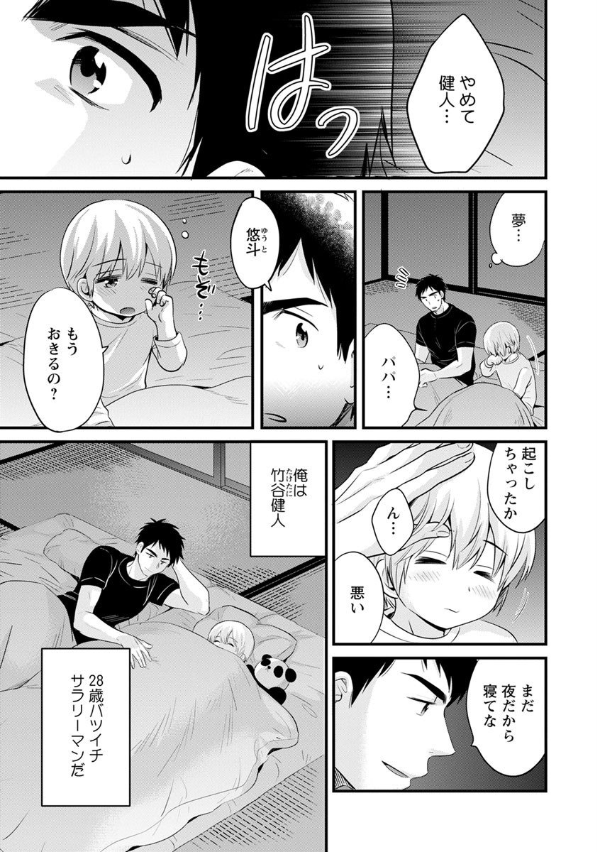 [Pon Takahanada] Tonari no Papa no Seiyoku ga Sugokute Komattemasu! [Digital] page 7 full