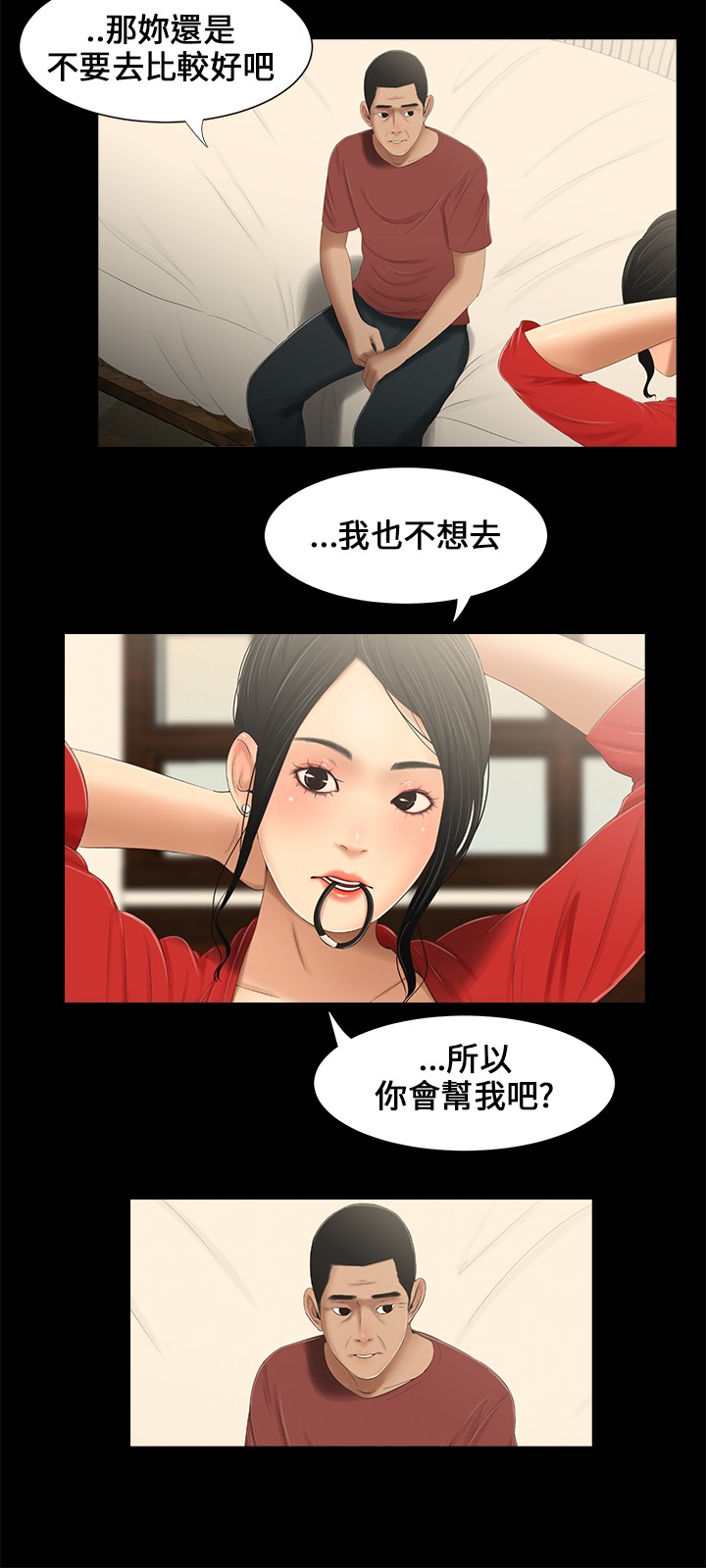 Three sisters 三姐妹ch.13-15 (chinese) page 33 full